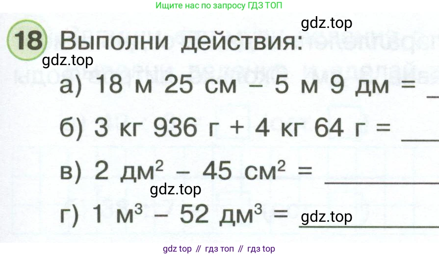 Математика, 3 класс рабочая тетрадь, автор: Петерсон Людмила Георгиевна, издательство Просвещение, Москва, 2020, салатового цвета, Часть 3, страница 57, номер 18, Условие