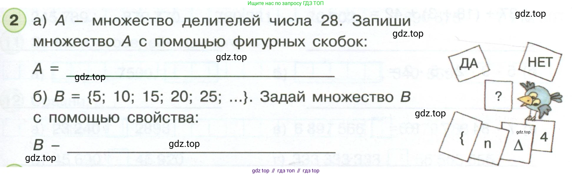 Математика, 3 класс рабочая тетрадь, автор: Петерсон Людмила Георгиевна, издательство Просвещение, Москва, 2020, салатового цвета, Часть 3, страница 53, номер 2, Условие