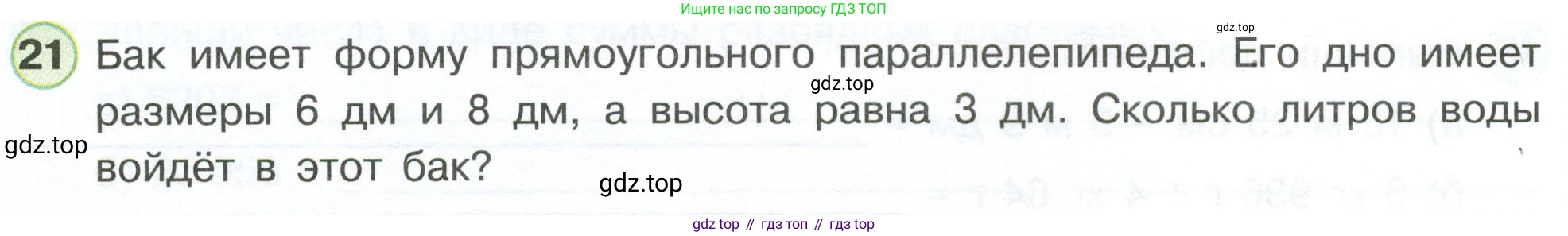 Математика, 3 класс рабочая тетрадь, автор: Петерсон Людмила Георгиевна, издательство Просвещение, Москва, 2020, салатового цвета, Часть 3, страница 58, номер 21, Условие