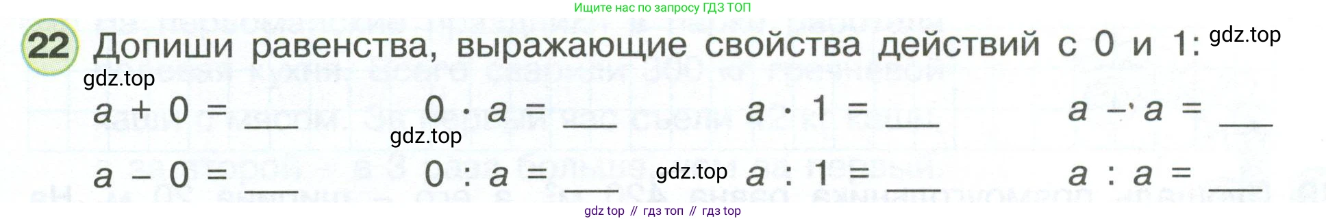 Математика, 3 класс рабочая тетрадь, автор: Петерсон Людмила Георгиевна, издательство Просвещение, Москва, 2020, салатового цвета, Часть 3, страница 58, номер 22, Условие