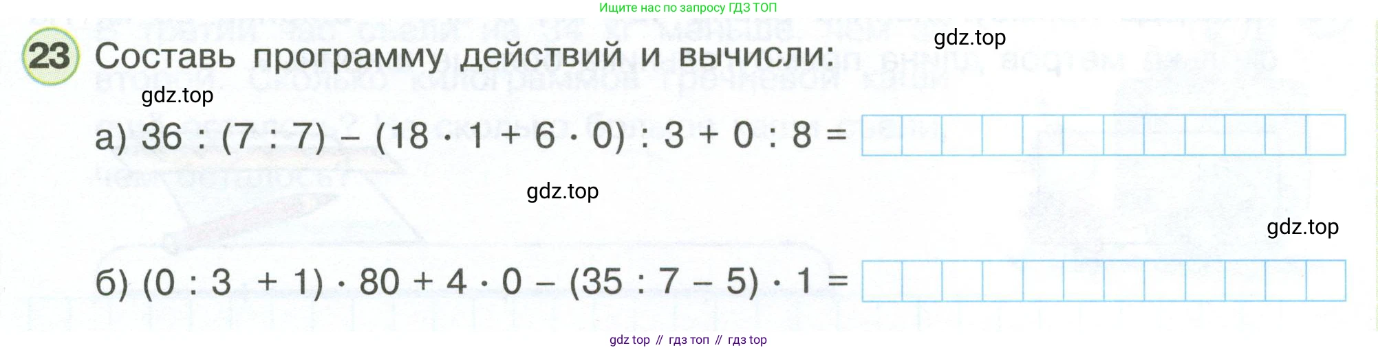 Математика, 3 класс рабочая тетрадь, автор: Петерсон Людмила Георгиевна, издательство Просвещение, Москва, 2020, салатового цвета, Часть 3, страница 58, номер 23, Условие