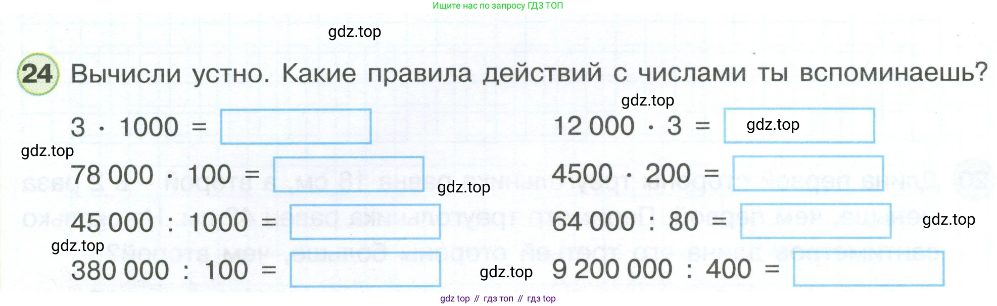 Математика, 3 класс рабочая тетрадь, автор: Петерсон Людмила Георгиевна, издательство Просвещение, Москва, 2020, салатового цвета, Часть 3, страница 58, номер 24, Условие