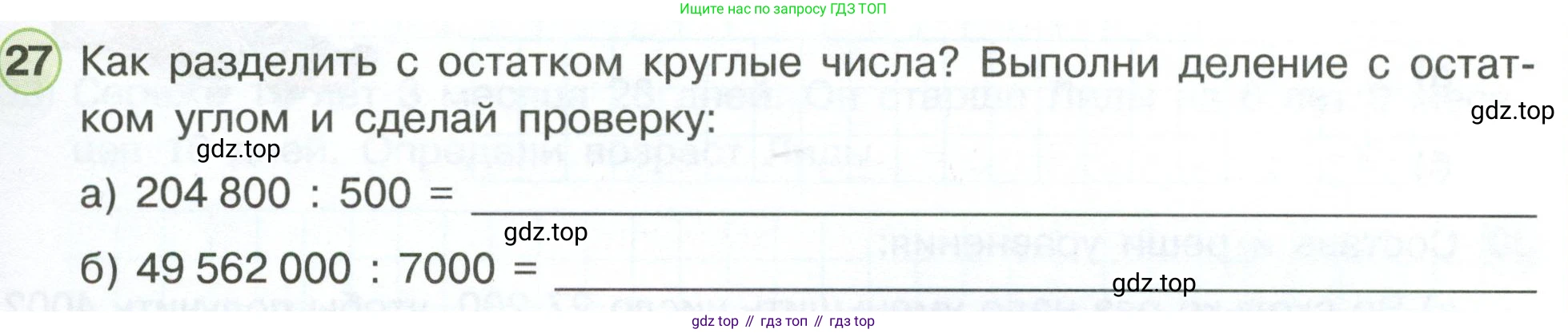 Математика, 3 класс рабочая тетрадь, автор: Петерсон Людмила Георгиевна, издательство Просвещение, Москва, 2020, салатового цвета, Часть 3, страница 59, номер 27, Условие