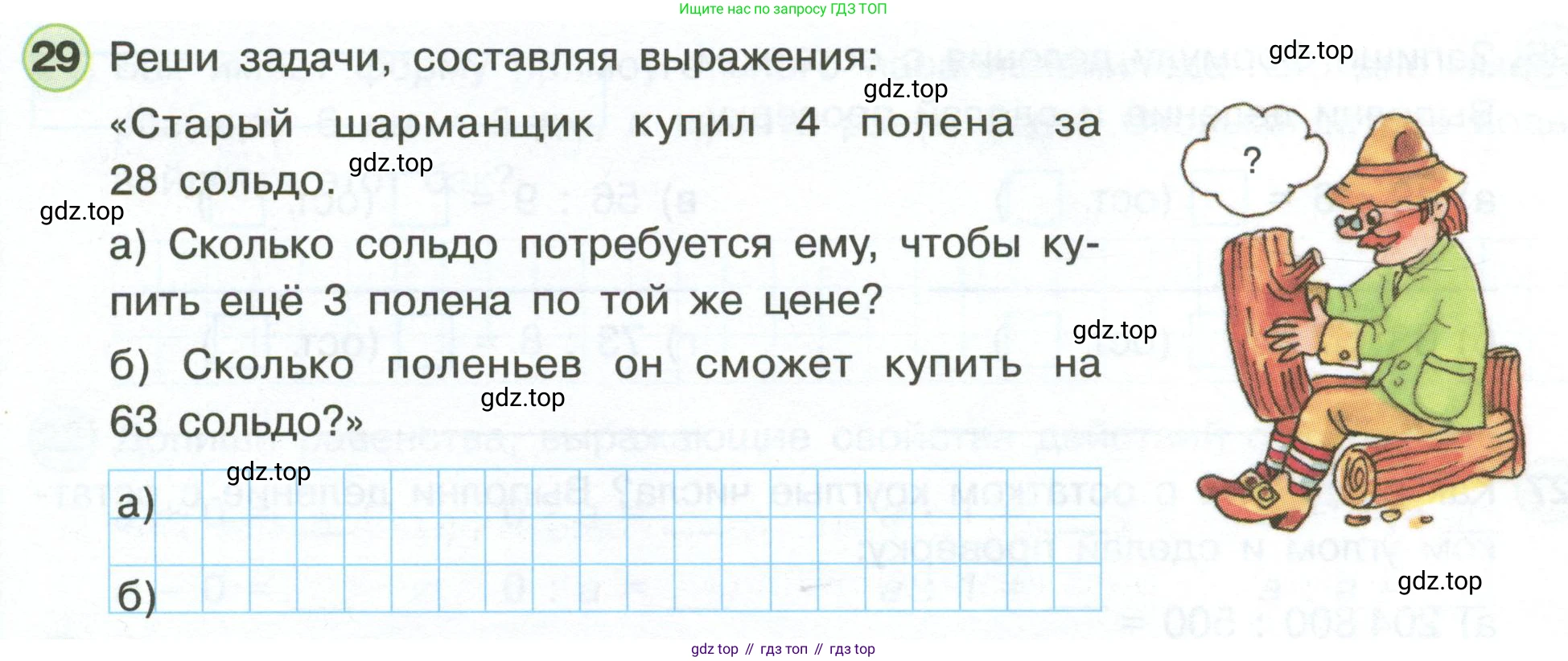 Математика, 3 класс рабочая тетрадь, автор: Петерсон Людмила Георгиевна, издательство Просвещение, Москва, 2020, салатового цвета, Часть 3, страница 60, номер 29, Условие