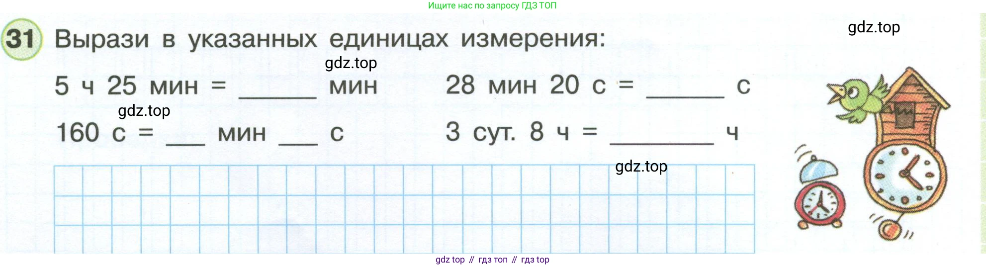 Математика, 3 класс рабочая тетрадь, автор: Петерсон Людмила Георгиевна, издательство Просвещение, Москва, 2020, салатового цвета, Часть 3, страница 60, номер 31, Условие