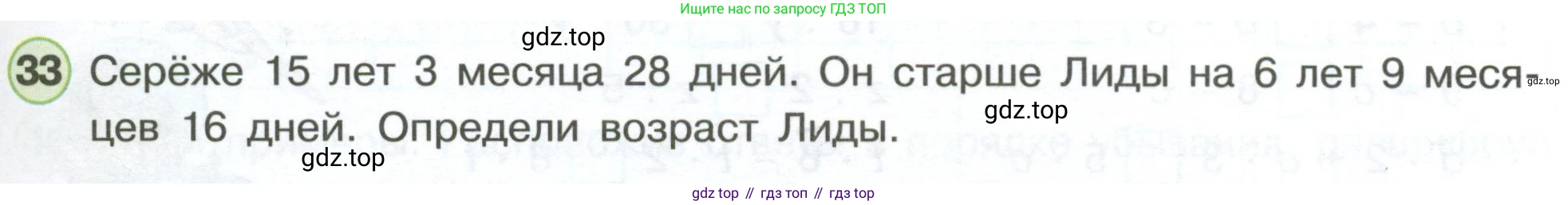 Математика, 3 класс рабочая тетрадь, автор: Петерсон Людмила Георгиевна, издательство Просвещение, Москва, 2020, салатового цвета, Часть 3, страница 61, номер 33, Условие