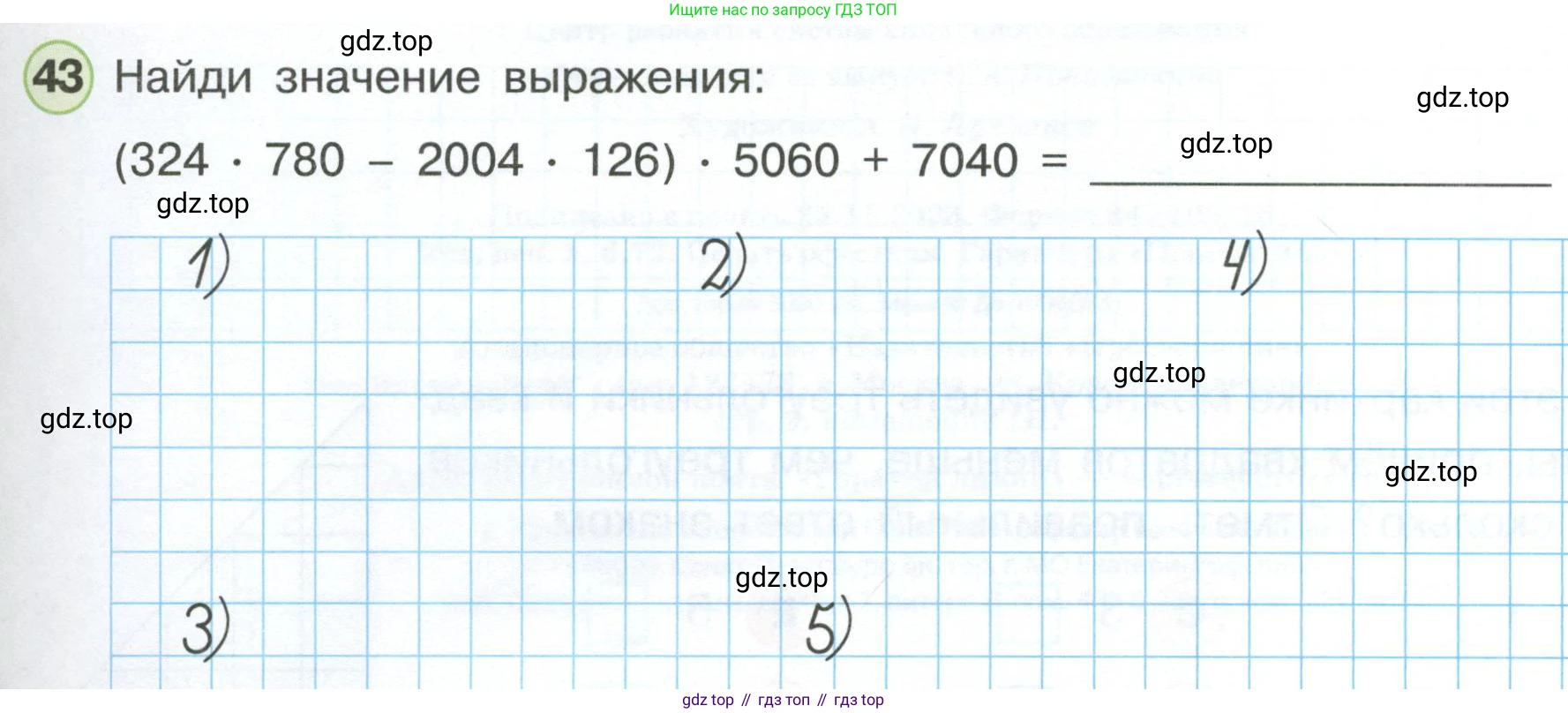 Математика, 3 класс рабочая тетрадь, автор: Петерсон Людмила Георгиевна, издательство Просвещение, Москва, 2020, салатового цвета, Часть 3, страница 63, номер 43, Условие