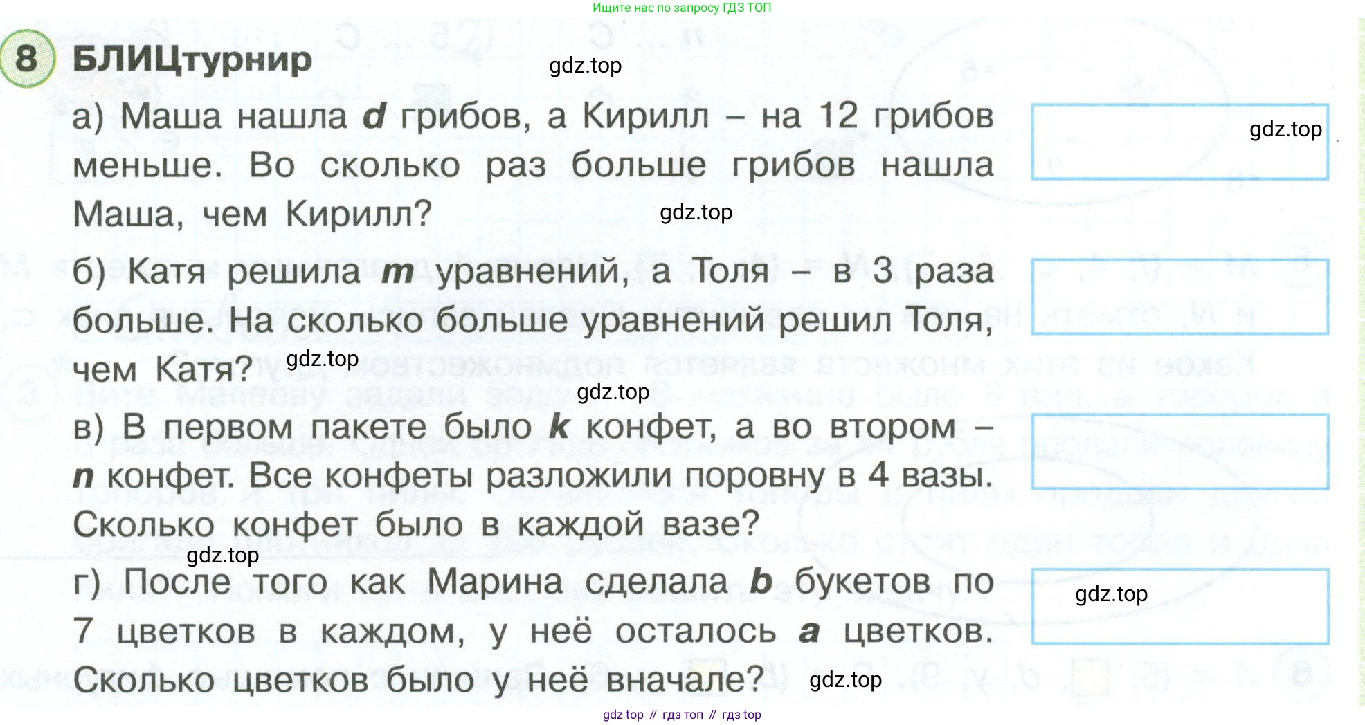 Математика, 3 класс рабочая тетрадь, автор: Петерсон Людмила Георгиевна, издательство Просвещение, Москва, 2020, салатового цвета, Часть 3, страница 54, номер 8, Условие