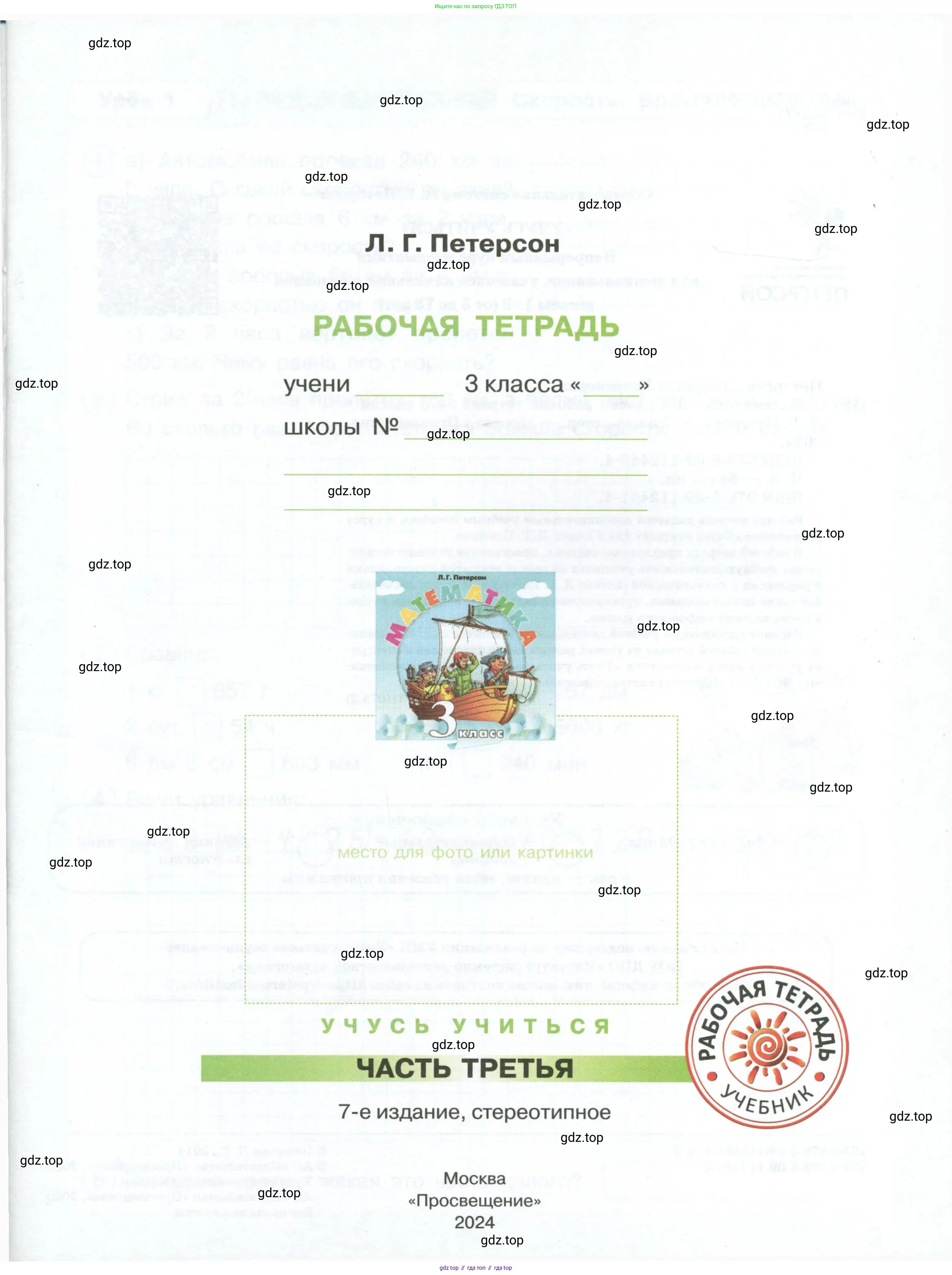 Математика, 3 класс рабочая тетрадь, автор: Петерсон Людмила Георгиевна, издательство Просвещение, Москва, 2020, салатового цвета, страница 1