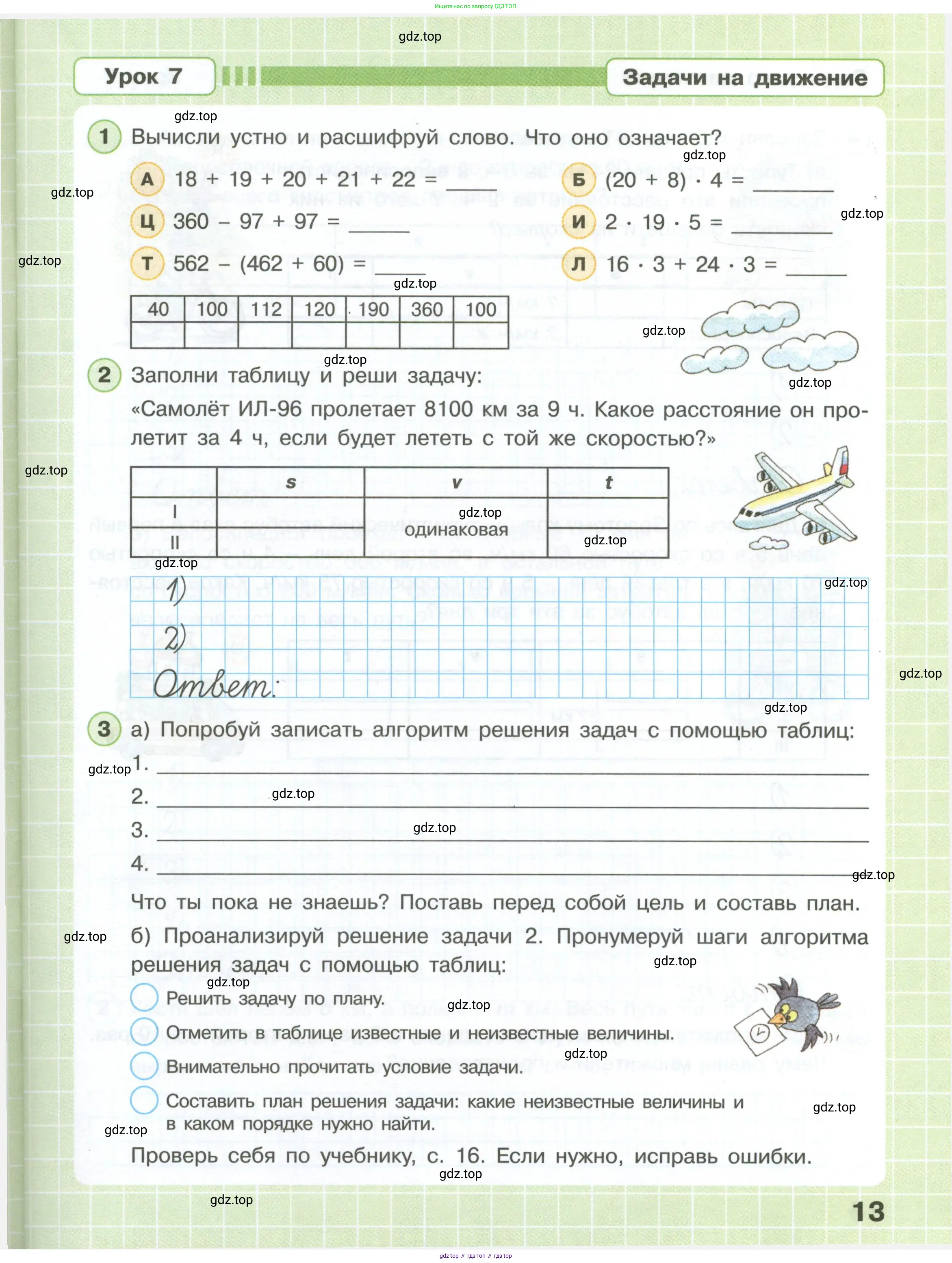 Математика, 3 класс рабочая тетрадь, автор: Петерсон Людмила Георгиевна, издательство Просвещение, Москва, 2020, салатового цвета, Часть 1, страница 13