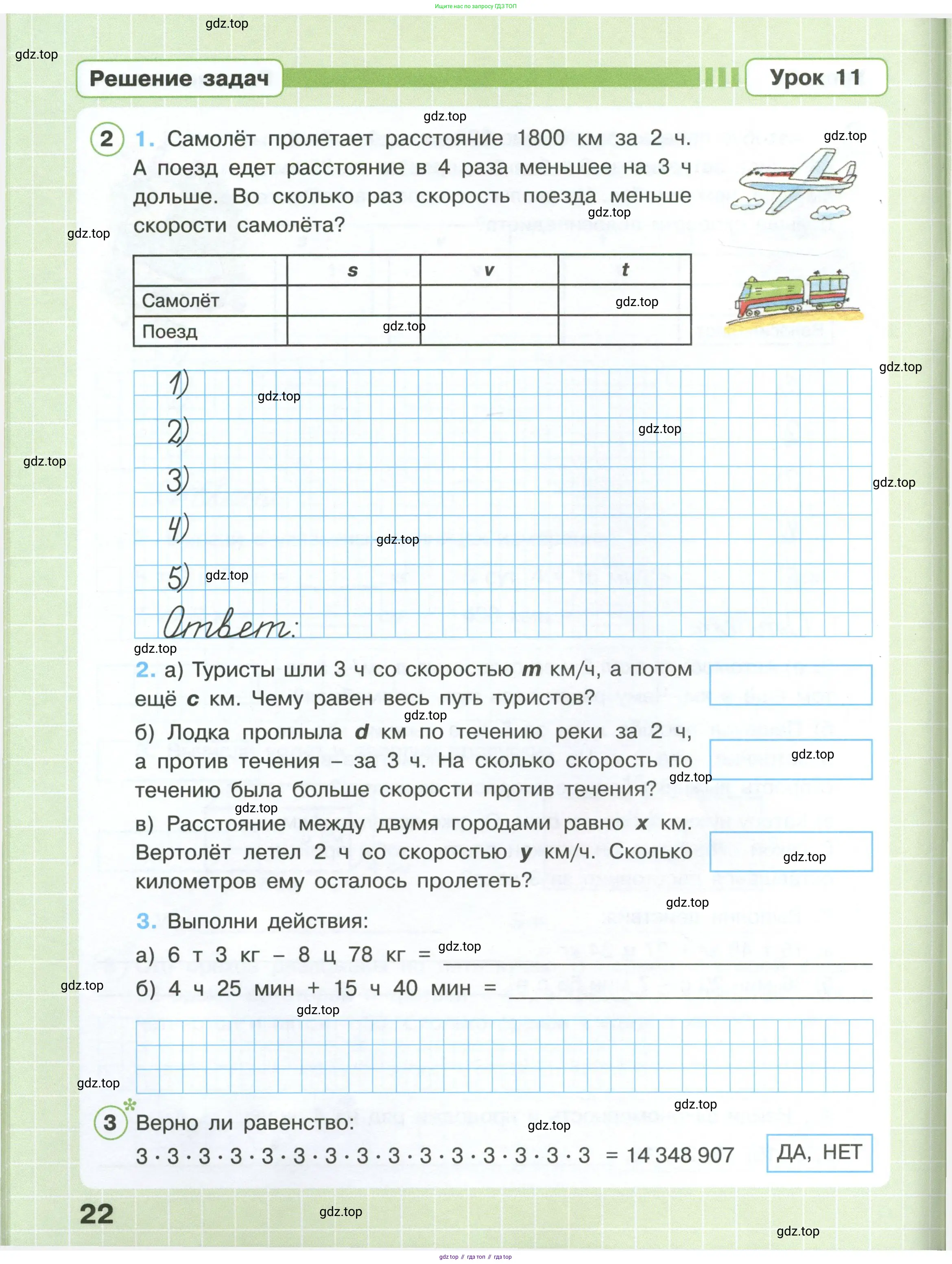 Математика, 3 класс рабочая тетрадь, автор: Петерсон Людмила Георгиевна, издательство Просвещение, Москва, 2020, салатового цвета, Часть 1, страница 22