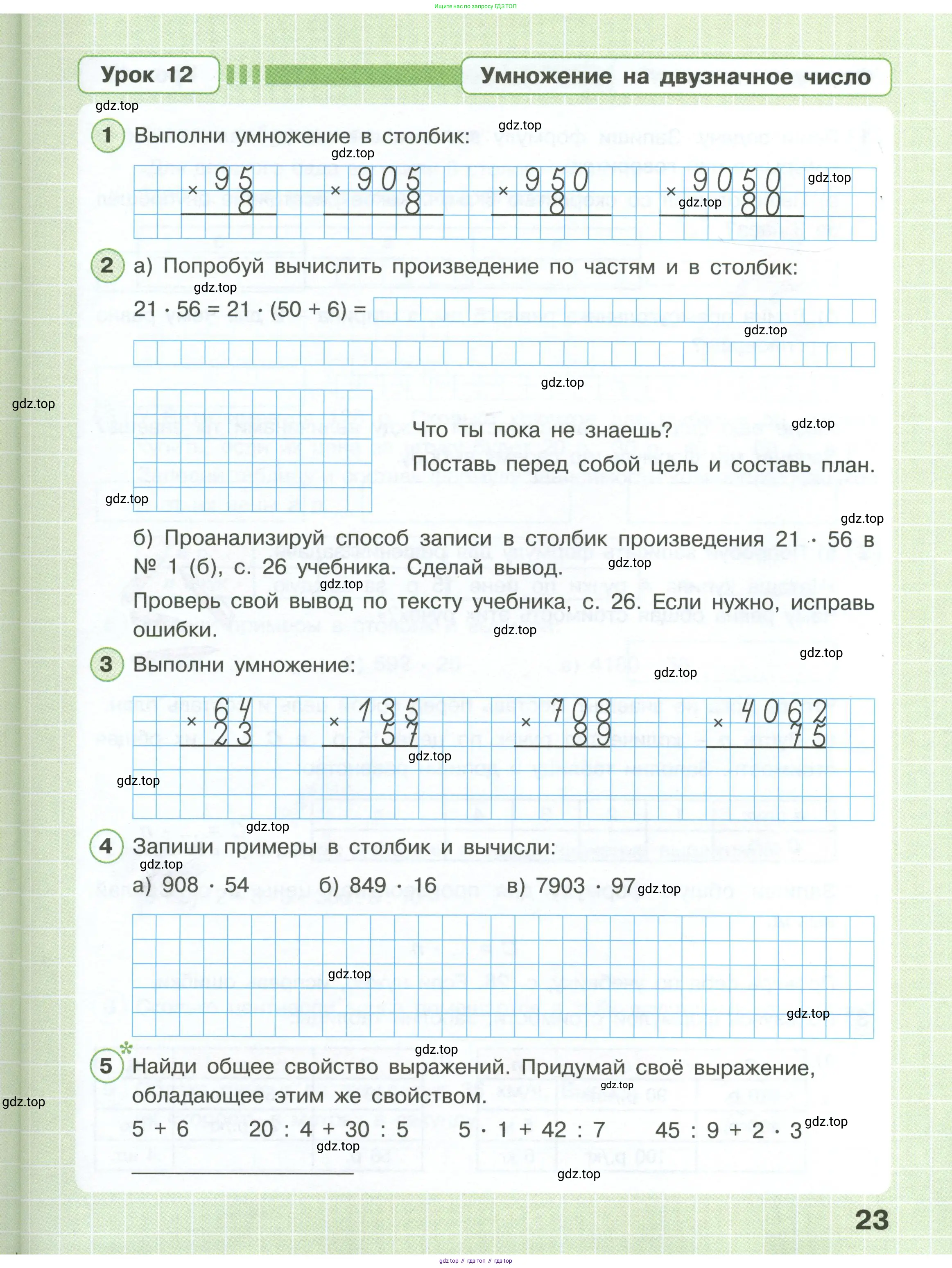 Математика, 3 класс рабочая тетрадь, автор: Петерсон Людмила Георгиевна, издательство Просвещение, Москва, 2020, салатового цвета, Часть 1, страница 23