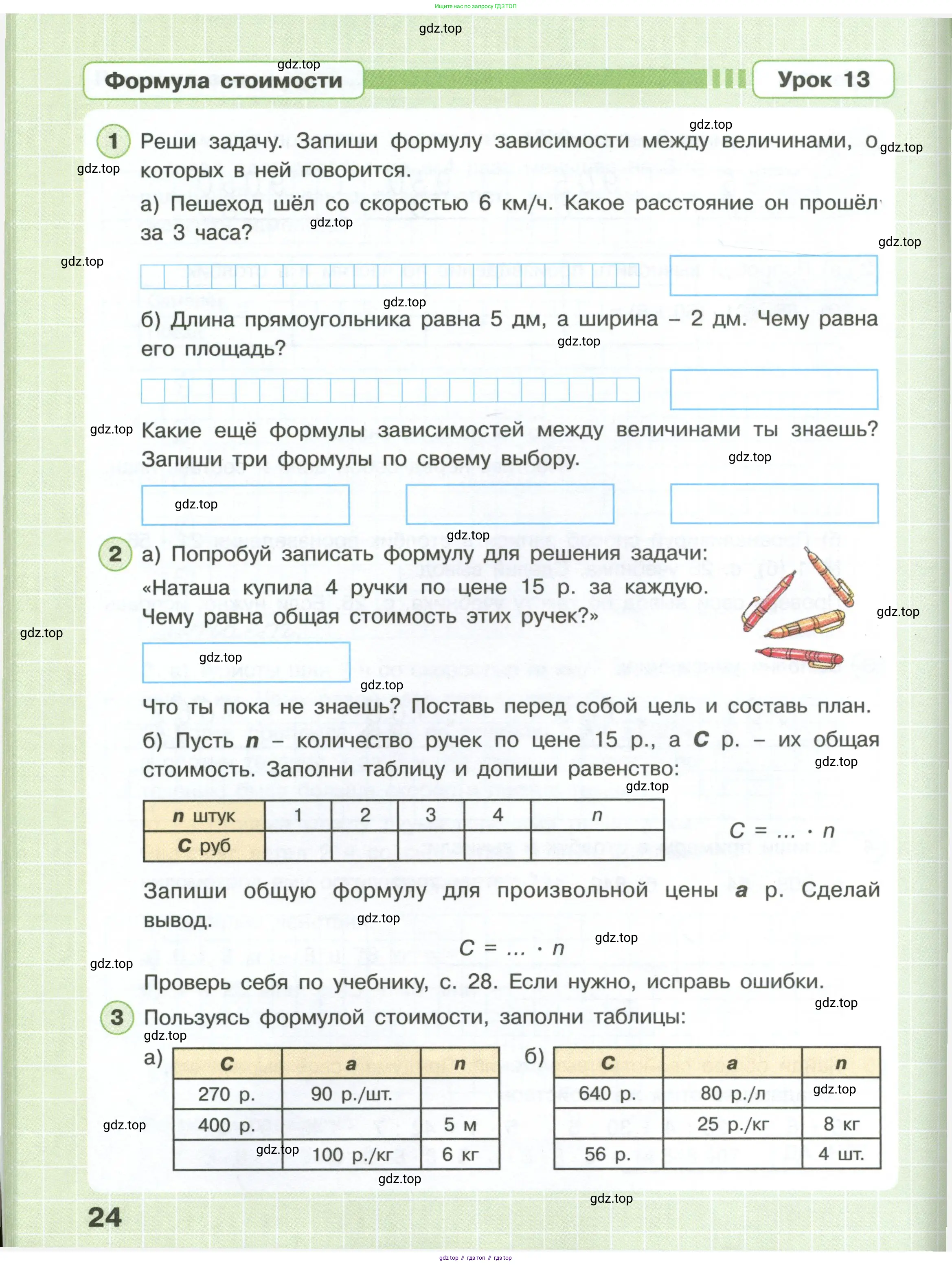 Математика, 3 класс рабочая тетрадь, автор: Петерсон Людмила Георгиевна, издательство Просвещение, Москва, 2020, салатового цвета, Часть 1, страница 24