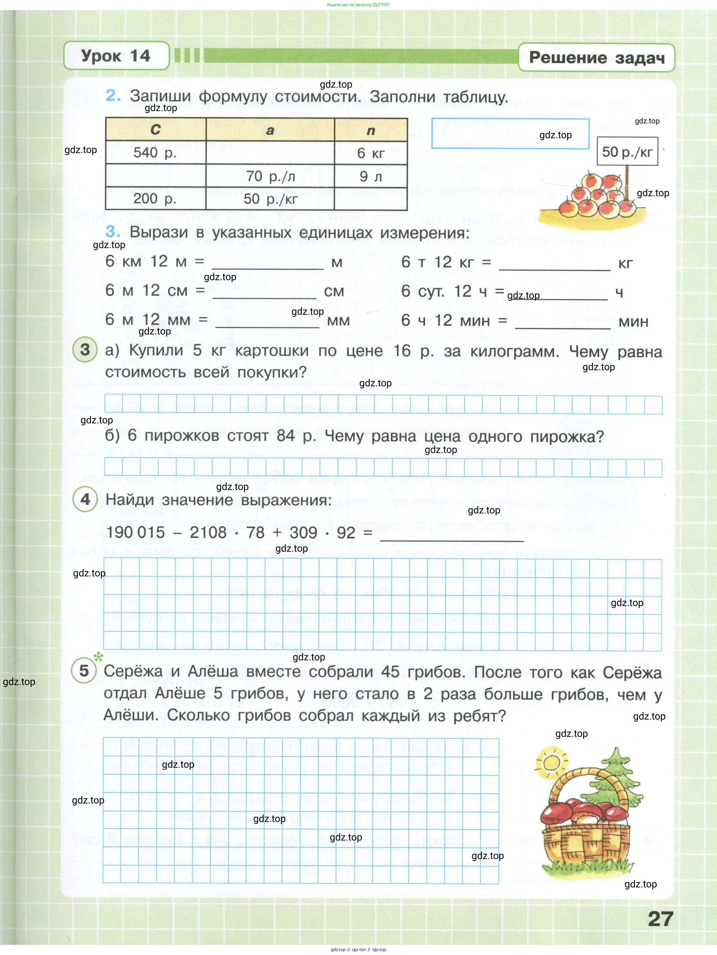 Математика, 3 класс рабочая тетрадь, автор: Петерсон Людмила Георгиевна, издательство Просвещение, Москва, 2020, салатового цвета, Часть 1, страница 27