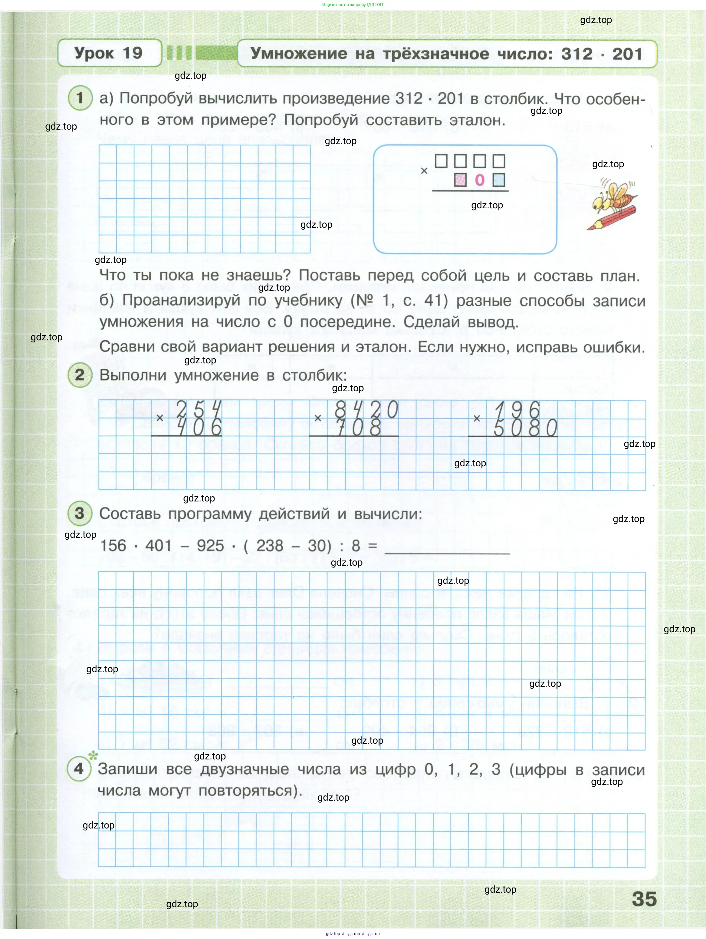 Математика, 3 класс рабочая тетрадь, автор: Петерсон Людмила Георгиевна, издательство Просвещение, Москва, 2020, салатового цвета, Часть 1, страница 35