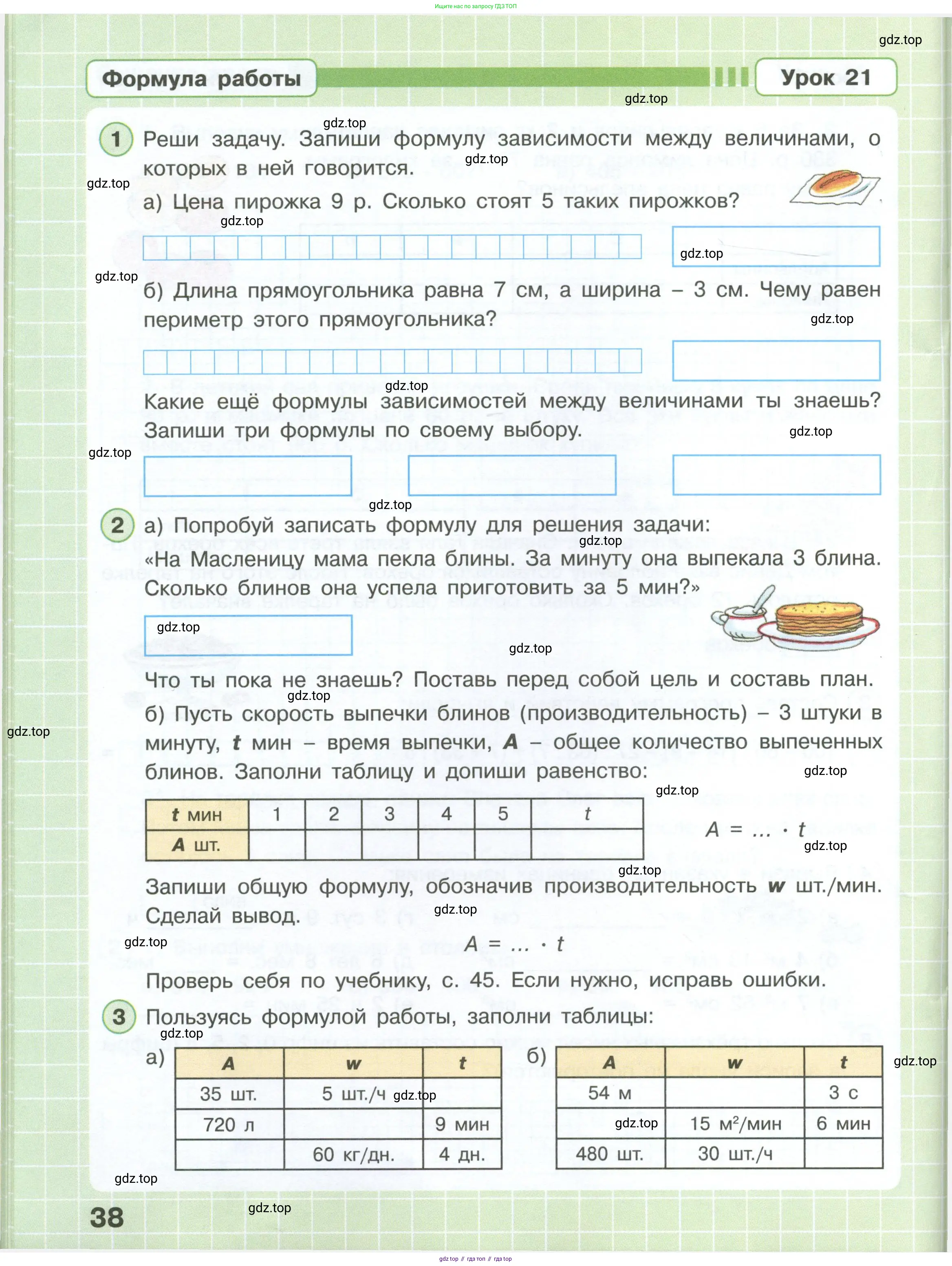 Математика, 3 класс рабочая тетрадь, автор: Петерсон Людмила Георгиевна, издательство Просвещение, Москва, 2020, салатового цвета, Часть 1, страница 38