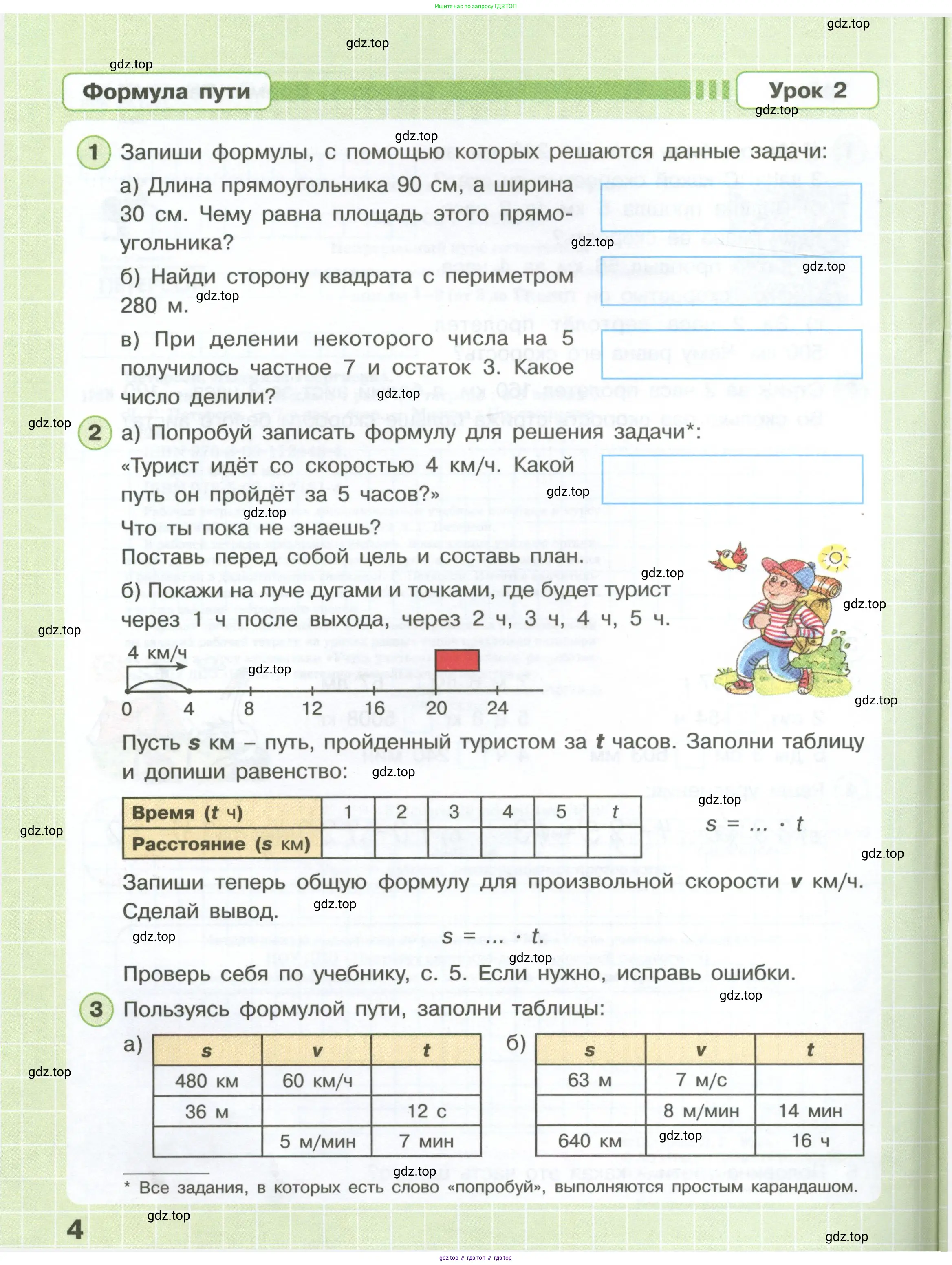 Математика, 3 класс рабочая тетрадь, автор: Петерсон Людмила Георгиевна, издательство Просвещение, Москва, 2020, салатового цвета, Часть 1, страница 4