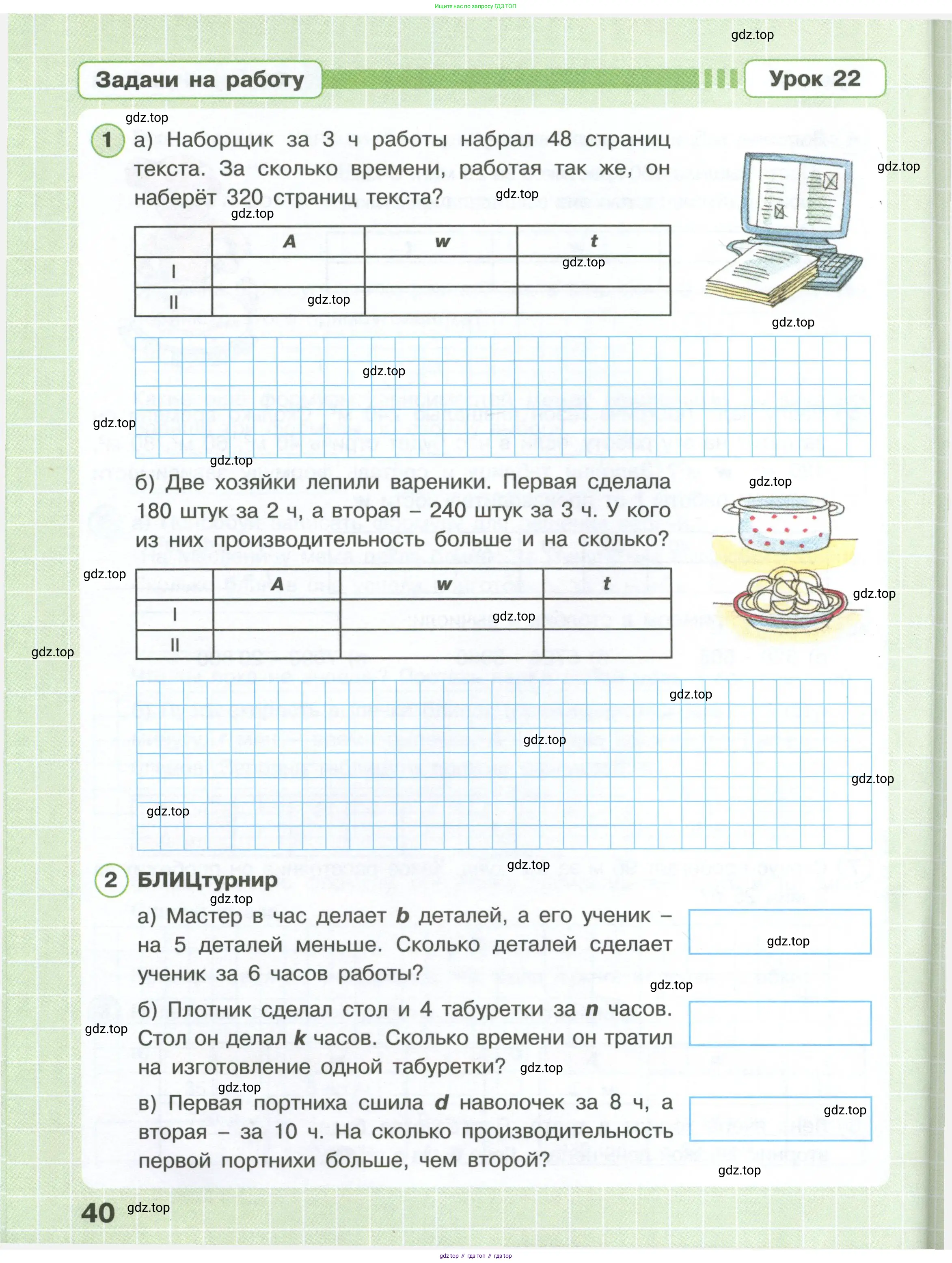 Математика, 3 класс рабочая тетрадь, автор: Петерсон Людмила Георгиевна, издательство Просвещение, Москва, 2020, салатового цвета, Часть 1, страница 40