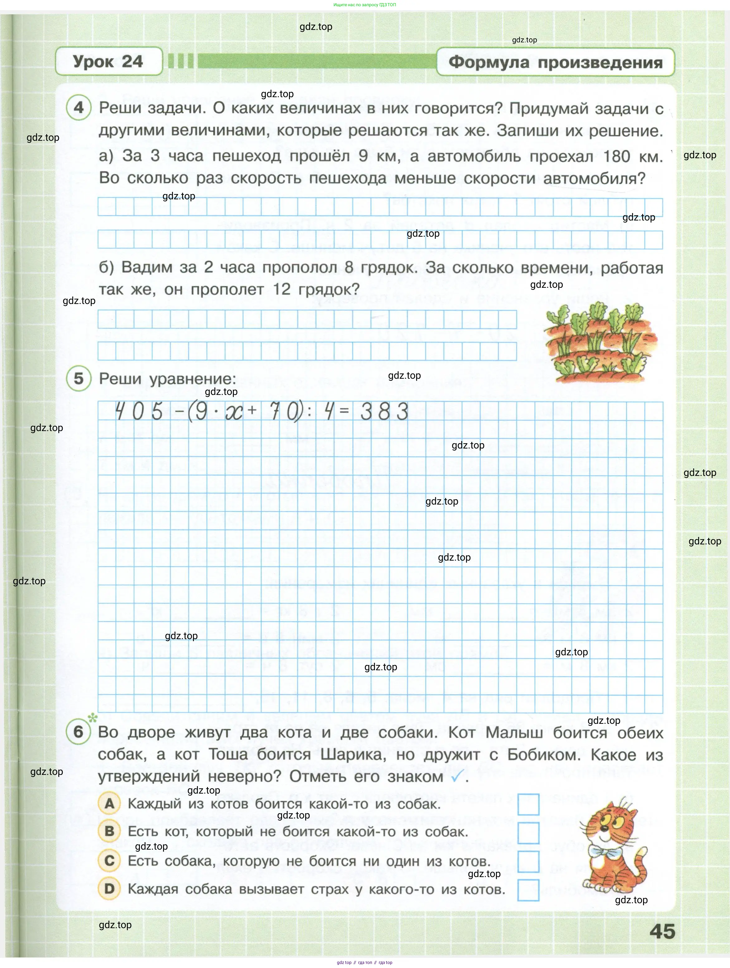 Математика, 3 класс рабочая тетрадь, автор: Петерсон Людмила Георгиевна, издательство Просвещение, Москва, 2020, салатового цвета, Часть 1, страница 45