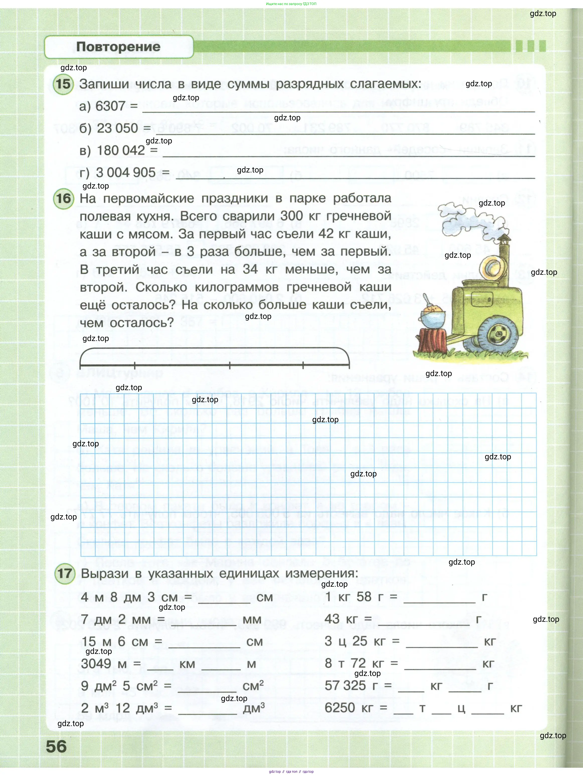 Математика, 3 класс рабочая тетрадь, автор: Петерсон Людмила Георгиевна, издательство Просвещение, Москва, 2020, салатового цвета, Часть 1, страница 56