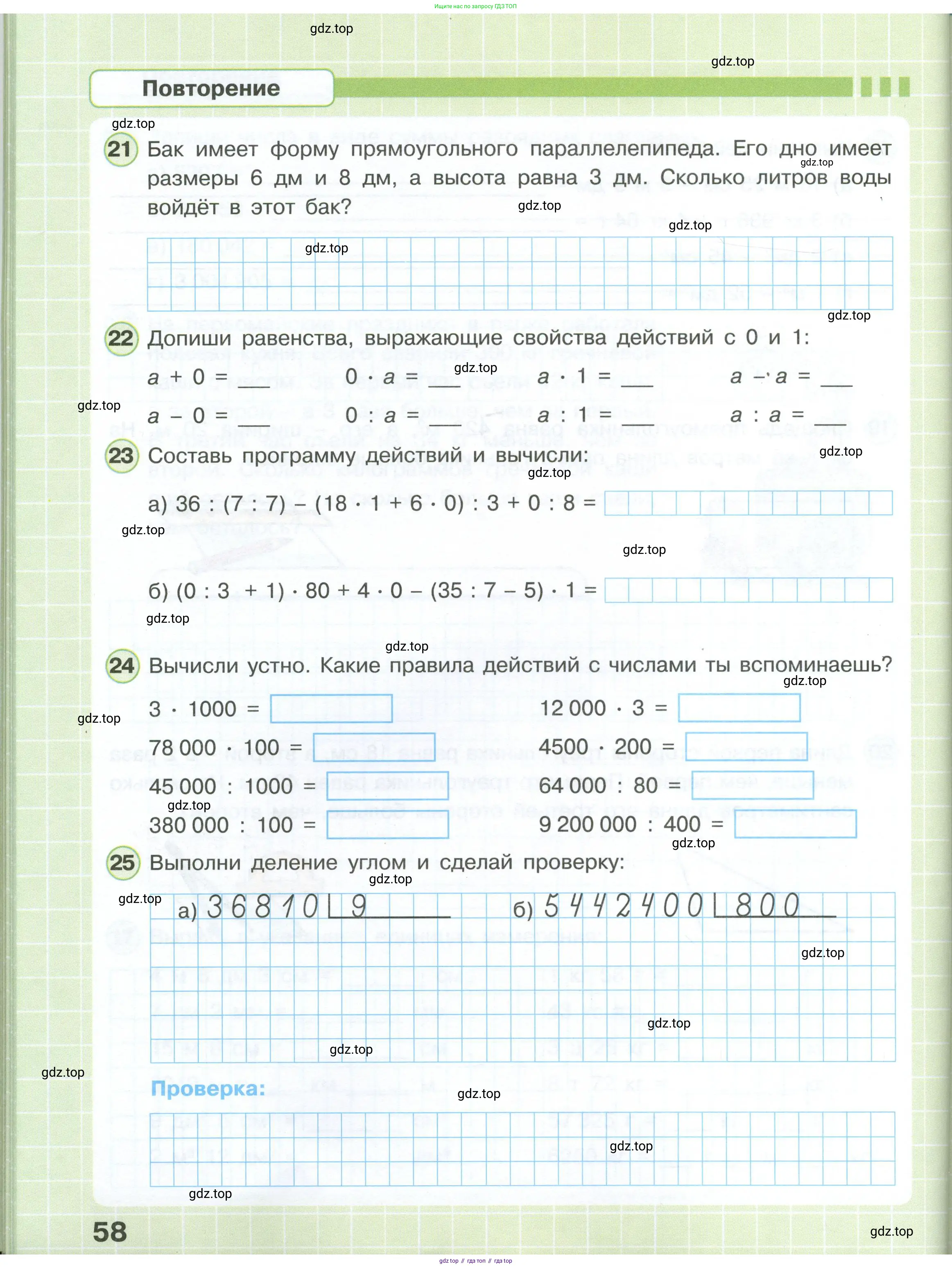 Математика, 3 класс рабочая тетрадь, автор: Петерсон Людмила Георгиевна, издательство Просвещение, Москва, 2020, салатового цвета, Часть 1, страница 58