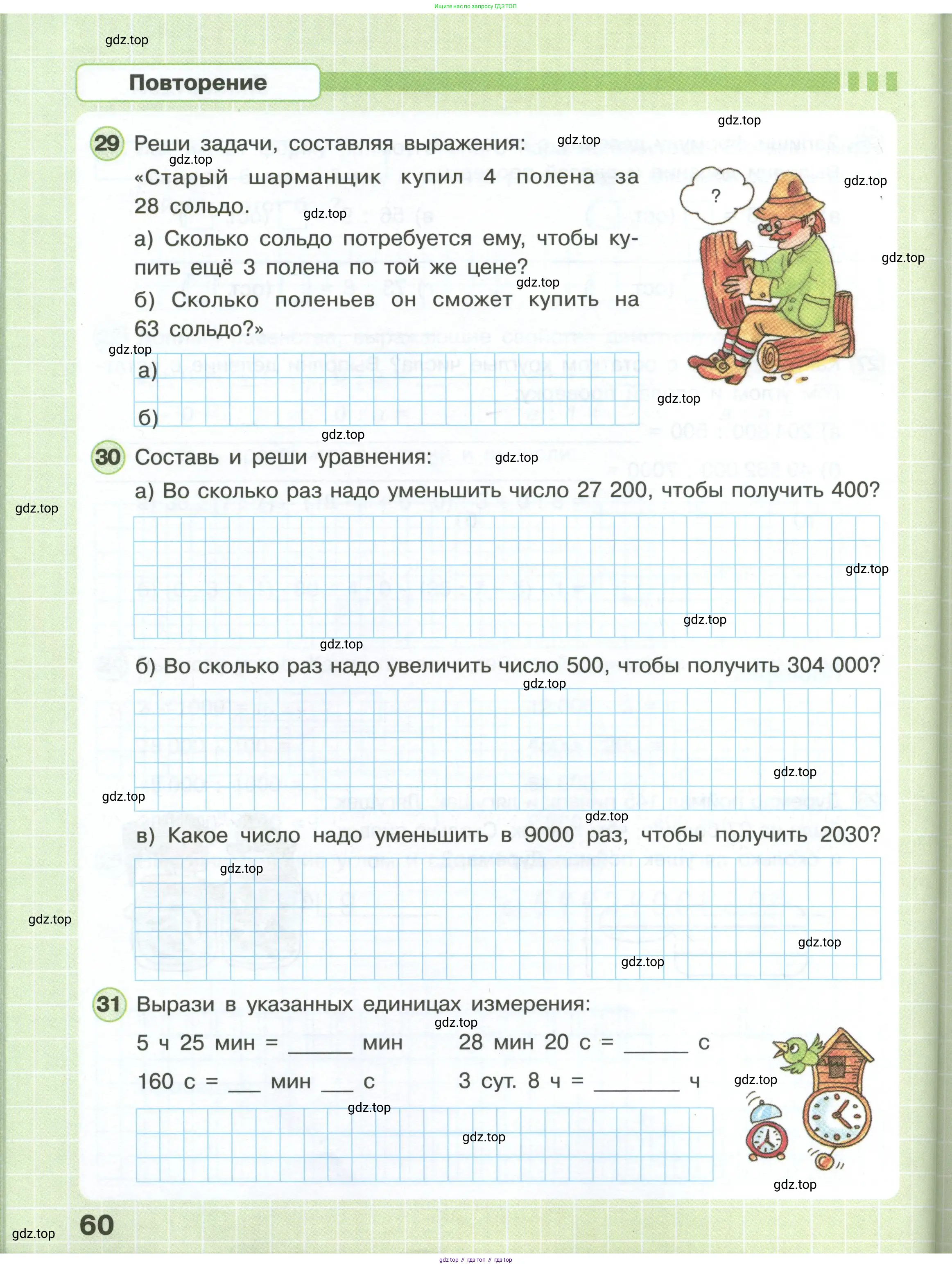 Математика, 3 класс рабочая тетрадь, автор: Петерсон Людмила Георгиевна, издательство Просвещение, Москва, 2020, салатового цвета, Часть 1, страница 60