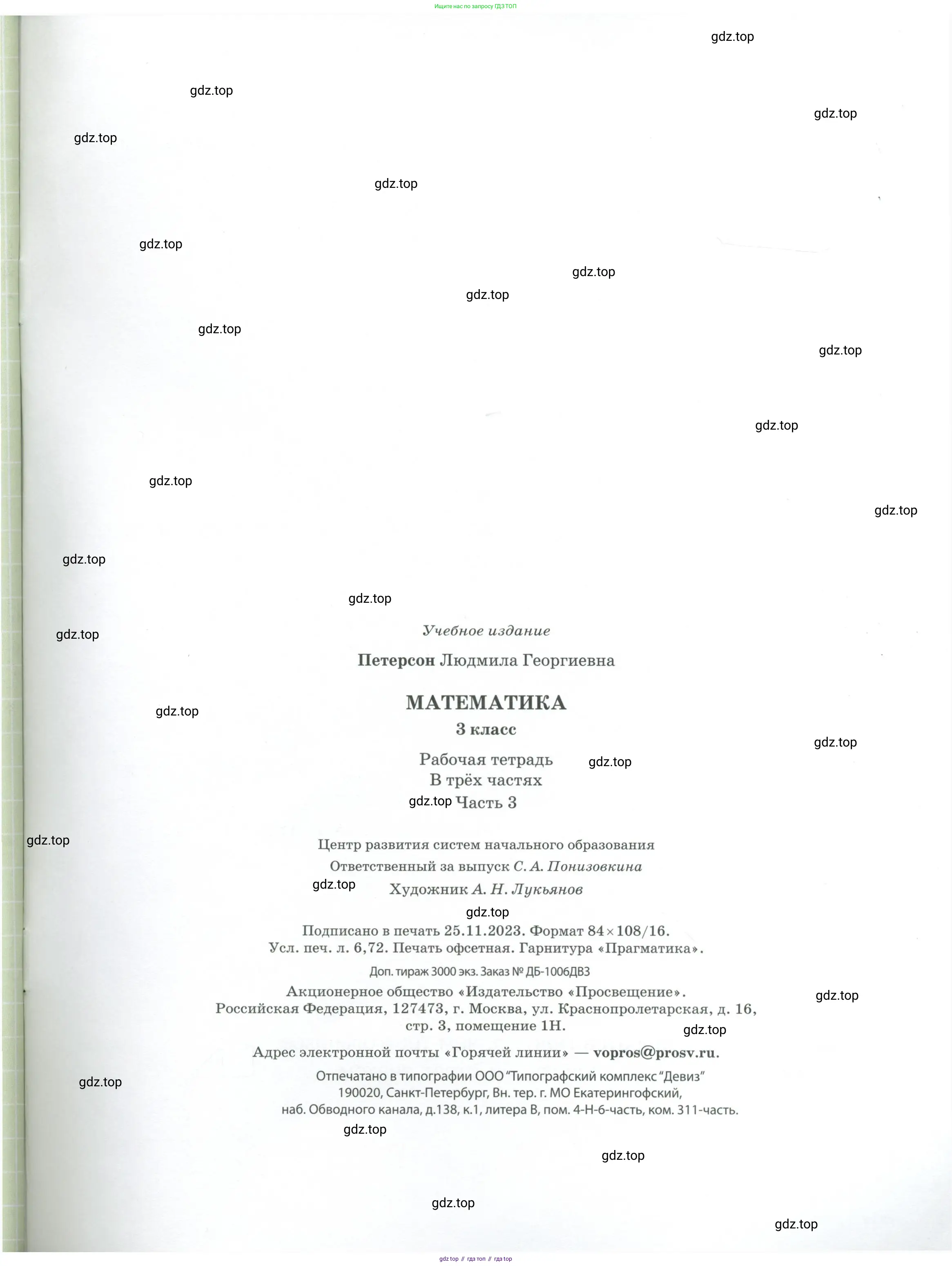 Математика, 3 класс рабочая тетрадь, автор: Петерсон Людмила Георгиевна, издательство Просвещение, Москва, 2020, салатового цвета, страница 65