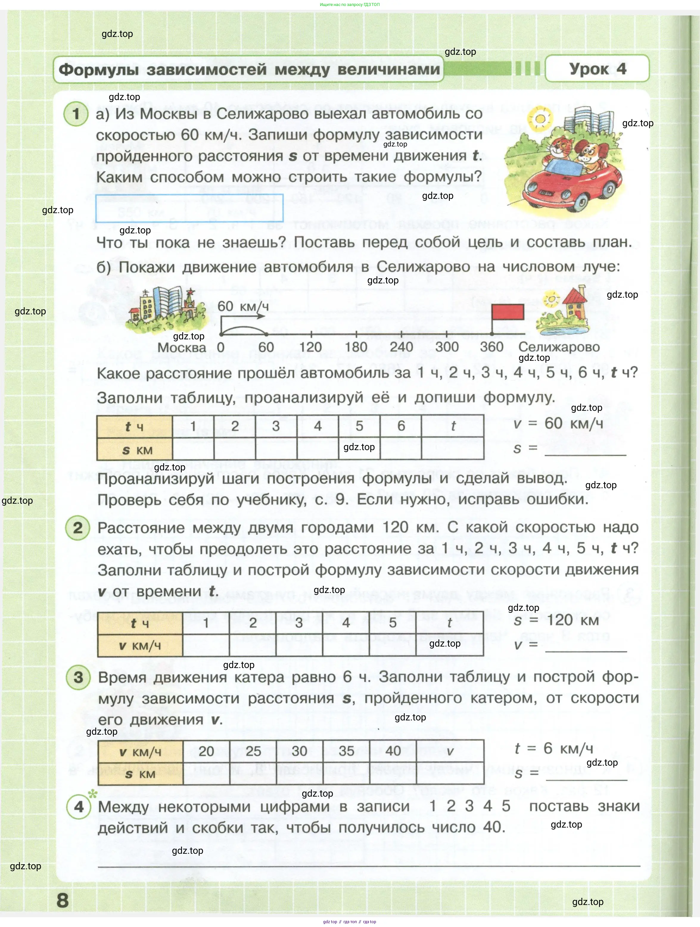 Математика, 3 класс рабочая тетрадь, автор: Петерсон Людмила Георгиевна, издательство Просвещение, Москва, 2020, салатового цвета, Часть 1, страница 8
