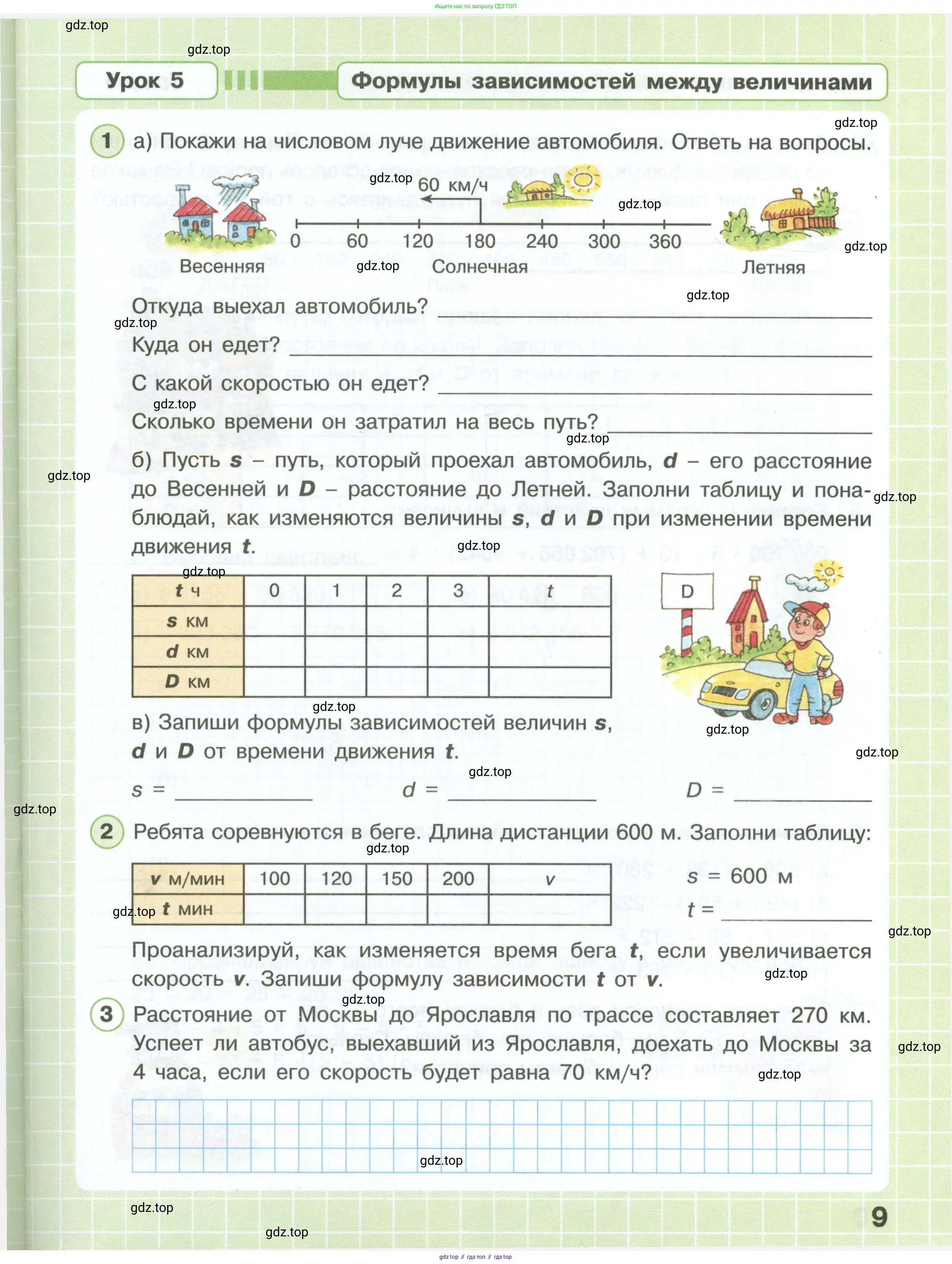 Математика, 3 класс рабочая тетрадь, автор: Петерсон Людмила Георгиевна, издательство Просвещение, Москва, 2020, салатового цвета, Часть 1, страница 9