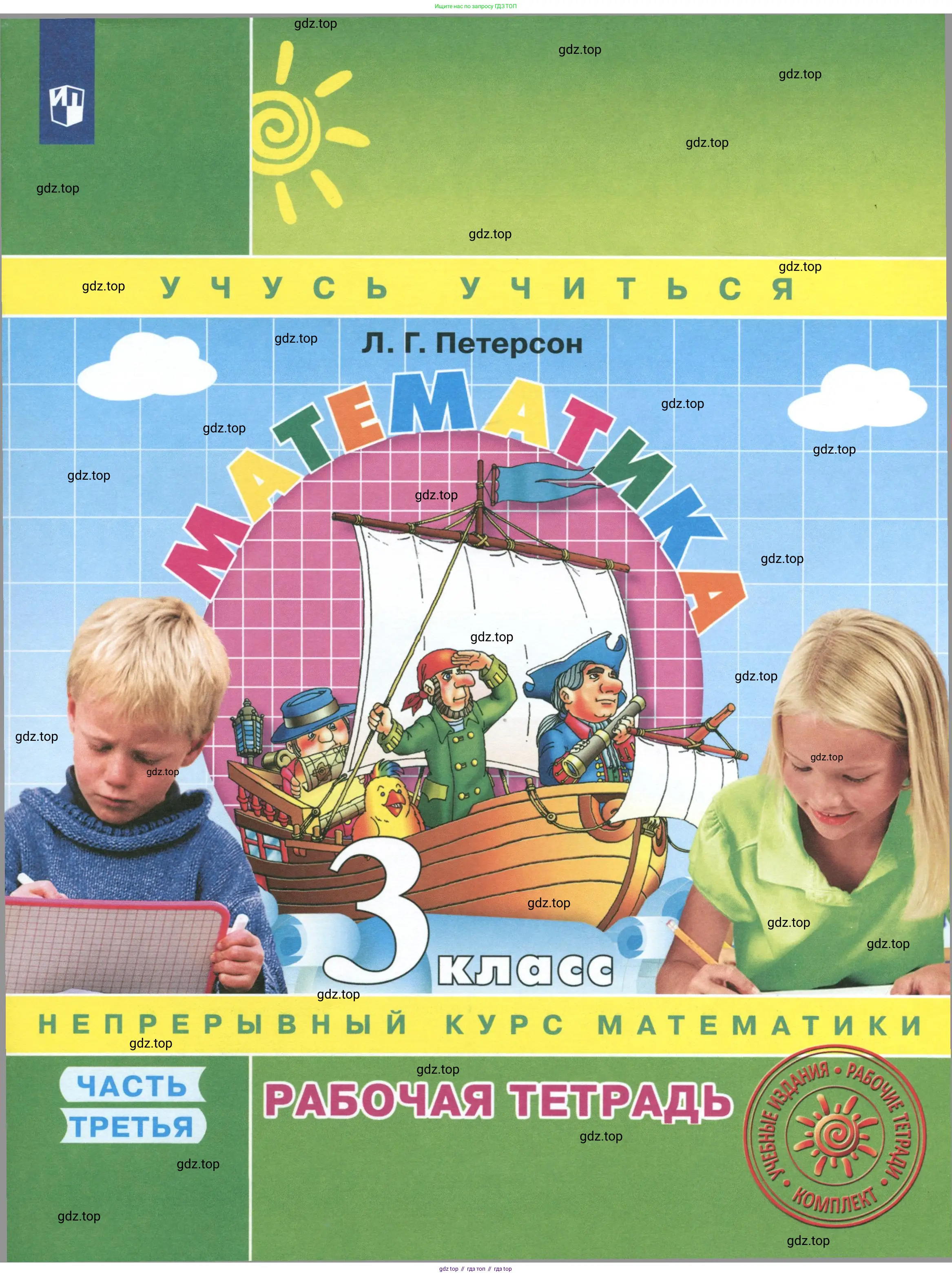 Математика, 3 класс рабочая тетрадь, автор: Петерсон Людмила Георгиевна, издательство Просвещение, Москва, 2020, салатового цвета,