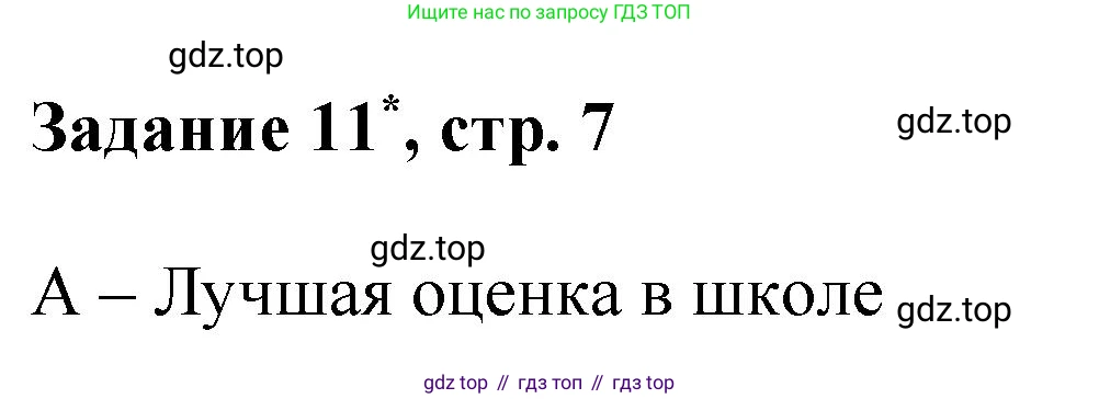 Математика, 3 класс рабочая тетрадь, автор: Петерсон Людмила Георгиевна, издательство Просвещение, Москва, 2020, салатового цвета, Часть 1, страница 7, номер 11, Решение