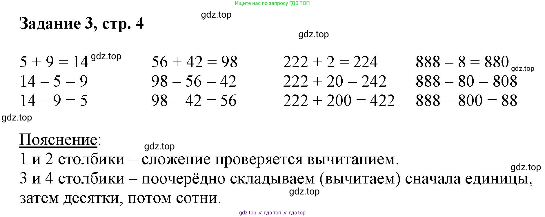 Математика, 3 класс рабочая тетрадь, автор: Петерсон Людмила Георгиевна, издательство Просвещение, Москва, 2020, салатового цвета, Часть 1, страница 4, номер 3, Решение