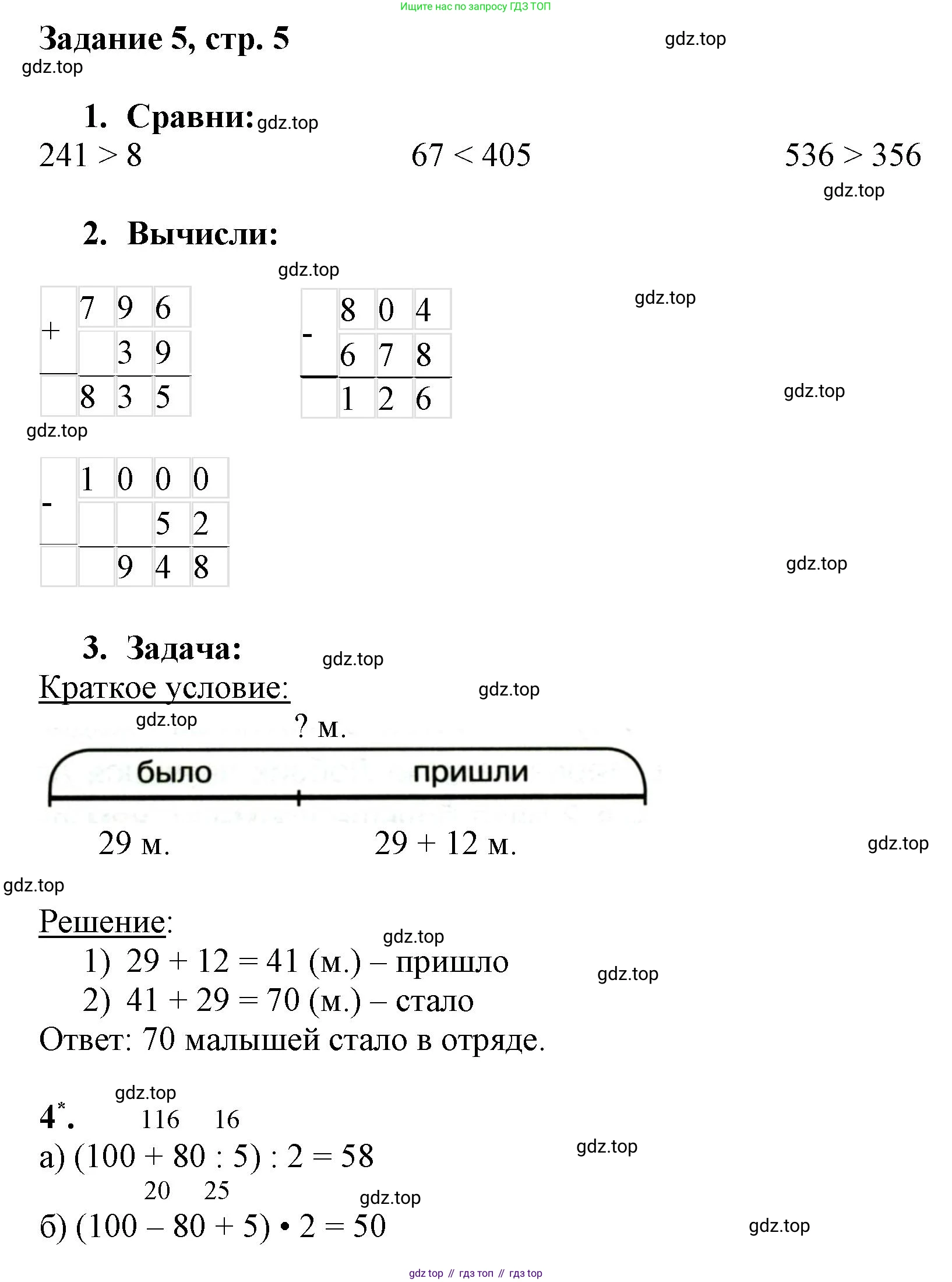 Математика, 3 класс рабочая тетрадь, автор: Петерсон Людмила Георгиевна, издательство Просвещение, Москва, 2020, салатового цвета, Часть 1, страница 5, номер 5, Решение