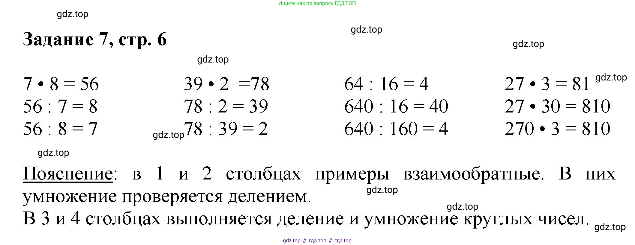 Математика, 3 класс рабочая тетрадь, автор: Петерсон Людмила Георгиевна, издательство Просвещение, Москва, 2020, салатового цвета, Часть 1, страница 6, номер 7, Решение