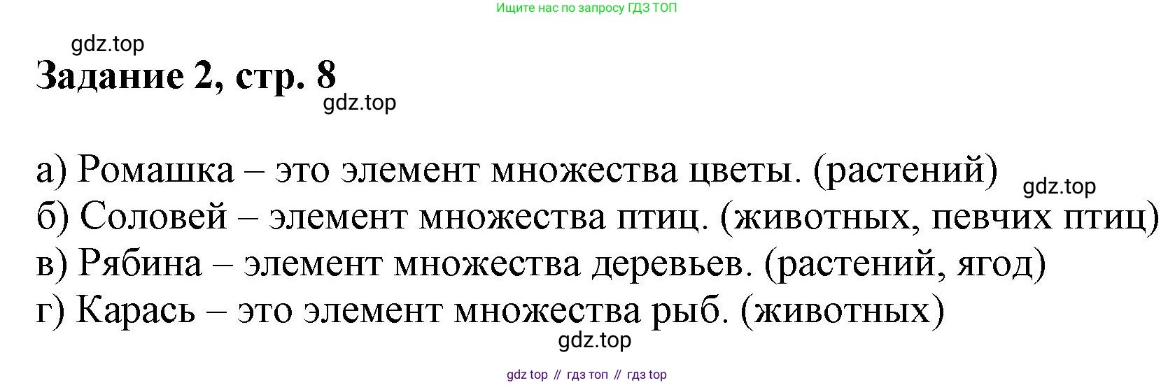 Математика, 3 класс рабочая тетрадь, автор: Петерсон Людмила Георгиевна, издательство Просвещение, Москва, 2020, салатового цвета, Часть 1, страница 8, номер 2, Решение