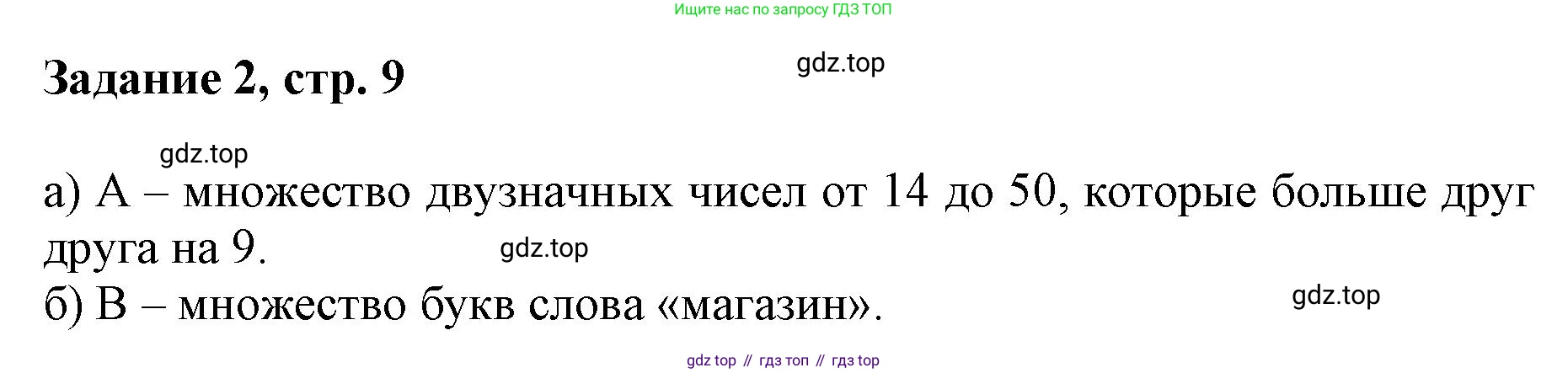 Математика, 3 класс рабочая тетрадь, автор: Петерсон Людмила Георгиевна, издательство Просвещение, Москва, 2020, салатового цвета, Часть 1, страница 9, номер 2, Решение
