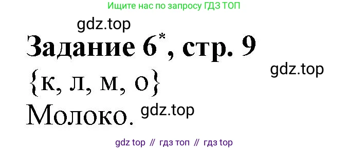 Математика, 3 класс рабочая тетрадь, автор: Петерсон Людмила Георгиевна, издательство Просвещение, Москва, 2020, салатового цвета, Часть 1, страница 9, номер 6, Решение