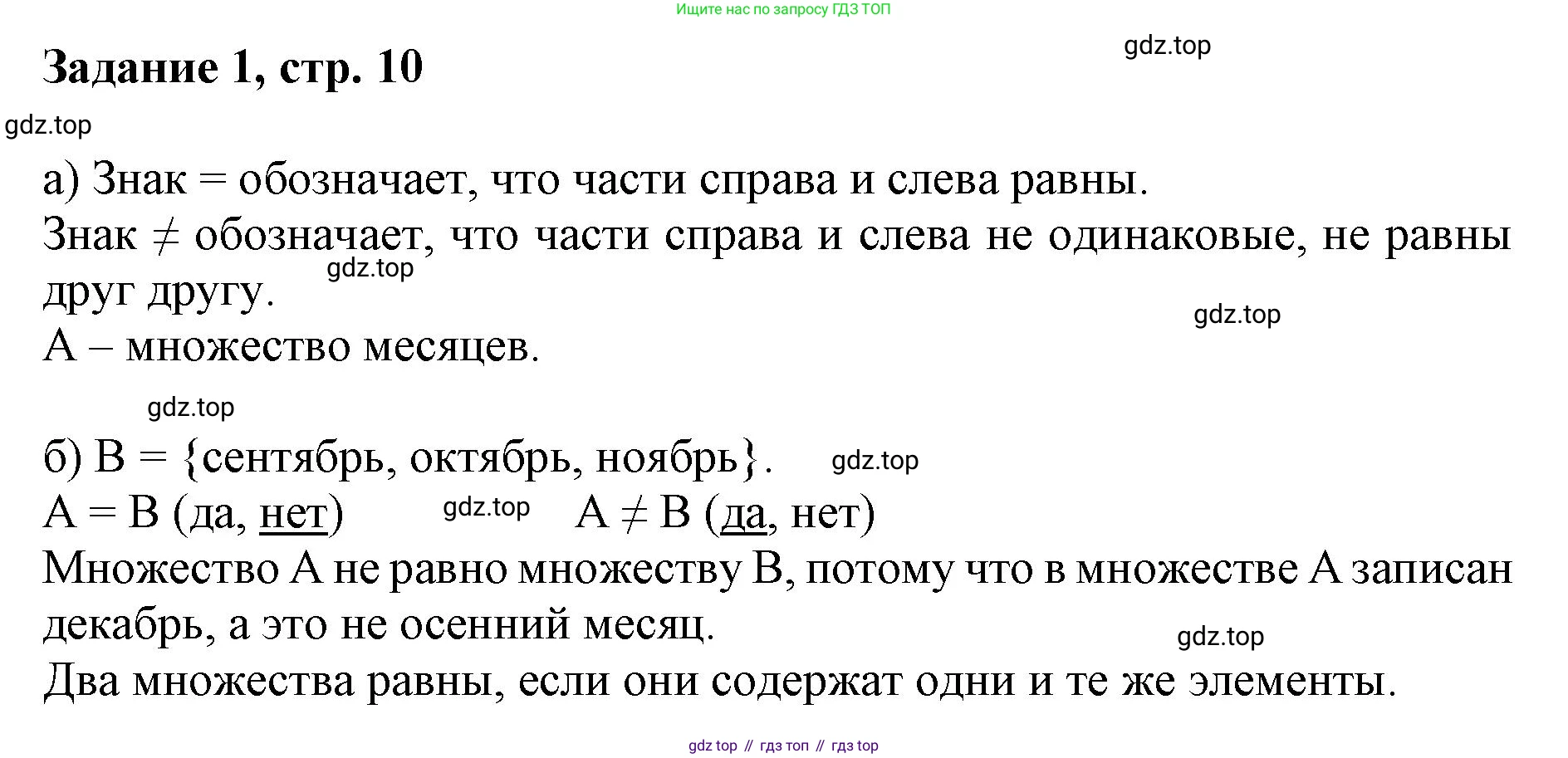 Математика, 3 класс рабочая тетрадь, автор: Петерсон Людмила Георгиевна, издательство Просвещение, Москва, 2020, салатового цвета, Часть 1, страница 10, номер 1, Решение