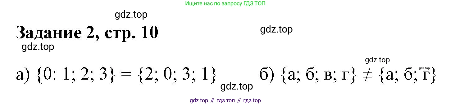 Математика, 3 класс рабочая тетрадь, автор: Петерсон Людмила Георгиевна, издательство Просвещение, Москва, 2020, салатового цвета, Часть 1, страница 10, номер 2, Решение