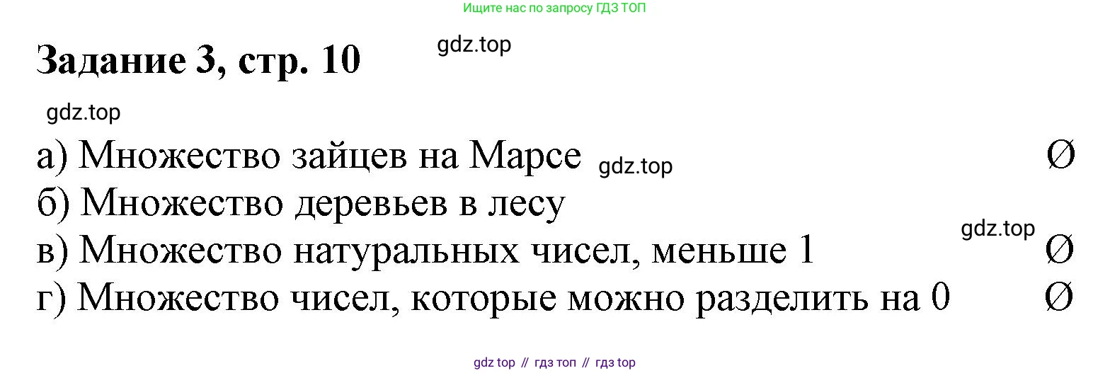 Математика, 3 класс рабочая тетрадь, автор: Петерсон Людмила Георгиевна, издательство Просвещение, Москва, 2020, салатового цвета, Часть 1, страница 10, номер 3, Решение