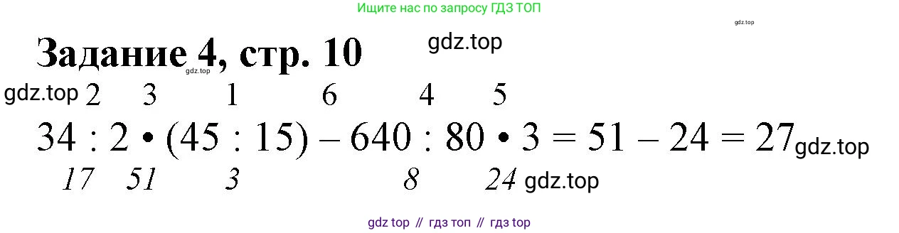 Математика, 3 класс рабочая тетрадь, автор: Петерсон Людмила Георгиевна, издательство Просвещение, Москва, 2020, салатового цвета, Часть 1, страница 10, номер 4, Решение