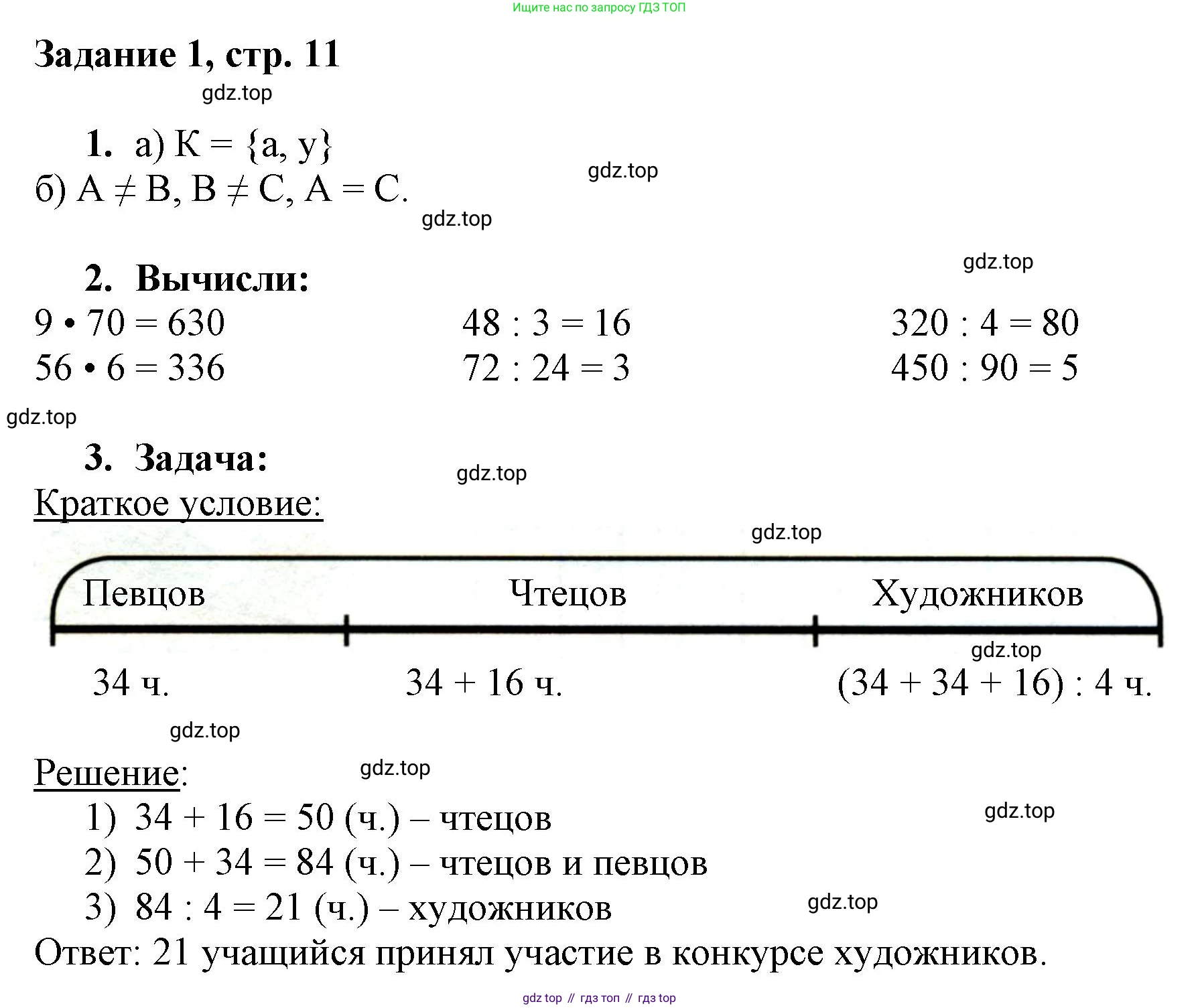 Математика, 3 класс рабочая тетрадь, автор: Петерсон Людмила Георгиевна, издательство Просвещение, Москва, 2020, салатового цвета, Часть 1, страница 11, номер 1, Решение