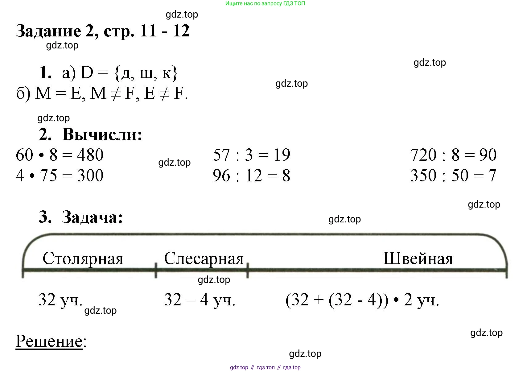 Математика, 3 класс рабочая тетрадь, автор: Петерсон Людмила Георгиевна, издательство Просвещение, Москва, 2020, салатового цвета, Часть 1, страница 11, номер 2, Решение