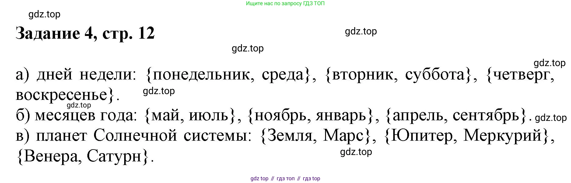 Математика, 3 класс рабочая тетрадь, автор: Петерсон Людмила Георгиевна, издательство Просвещение, Москва, 2020, салатового цвета, Часть 1, страница 12, номер 4, Решение