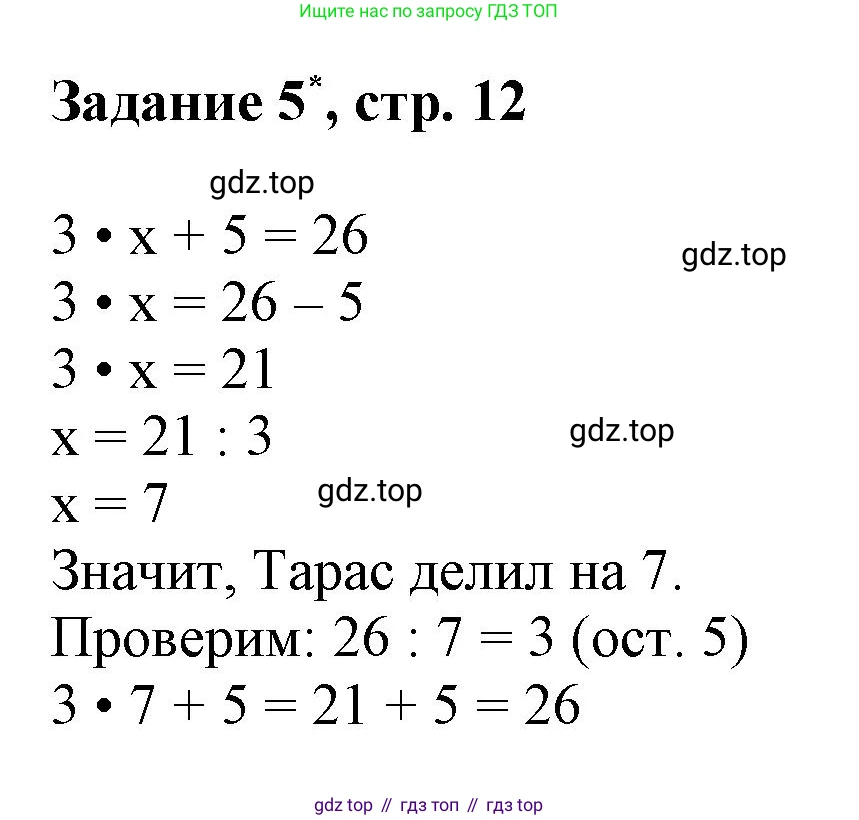 Математика, 3 класс рабочая тетрадь, автор: Петерсон Людмила Георгиевна, издательство Просвещение, Москва, 2020, салатового цвета, Часть 1, страница 12, номер 5, Решение