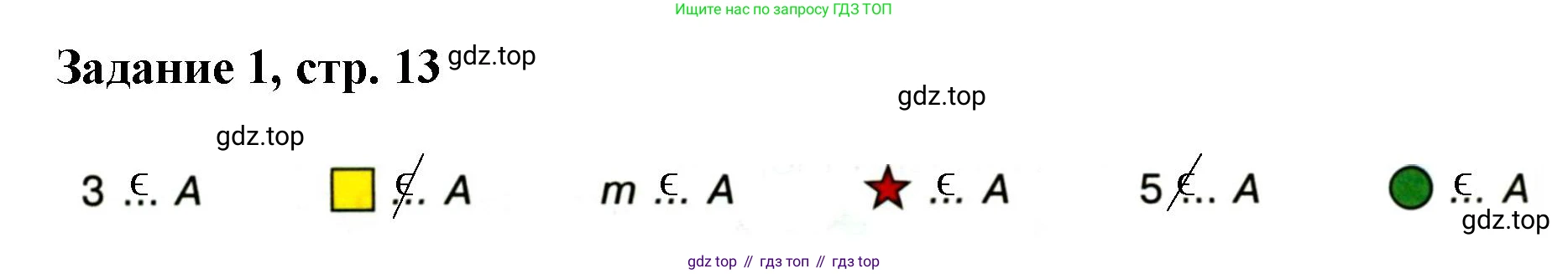 Математика, 3 класс рабочая тетрадь, автор: Петерсон Людмила Георгиевна, издательство Просвещение, Москва, 2020, салатового цвета, Часть 1, страница 13, номер 1, Решение