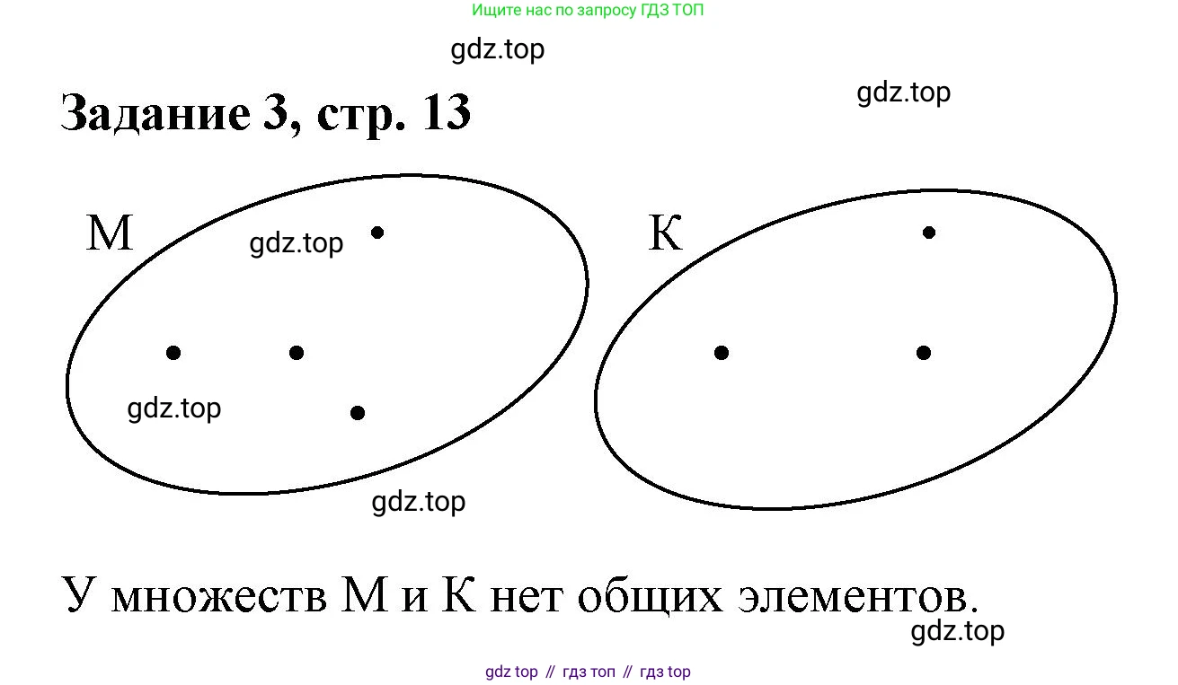 Математика, 3 класс рабочая тетрадь, автор: Петерсон Людмила Георгиевна, издательство Просвещение, Москва, 2020, салатового цвета, Часть 1, страница 13, номер 3, Решение