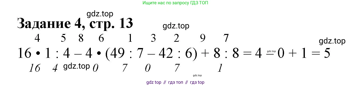 Математика, 3 класс рабочая тетрадь, автор: Петерсон Людмила Георгиевна, издательство Просвещение, Москва, 2020, салатового цвета, Часть 1, страница 13, номер 4, Решение