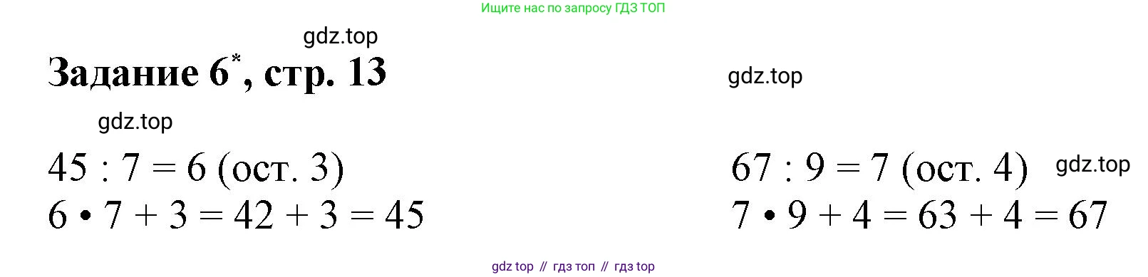 Математика, 3 класс рабочая тетрадь, автор: Петерсон Людмила Георгиевна, издательство Просвещение, Москва, 2020, салатового цвета, Часть 1, страница 13, номер 6, Решение