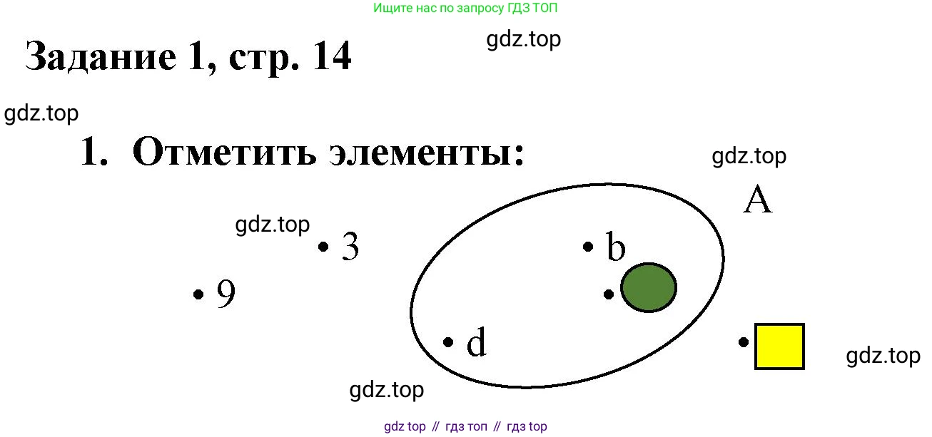 Математика, 3 класс рабочая тетрадь, автор: Петерсон Людмила Георгиевна, издательство Просвещение, Москва, 2020, салатового цвета, Часть 1, страница 14, номер 1, Решение